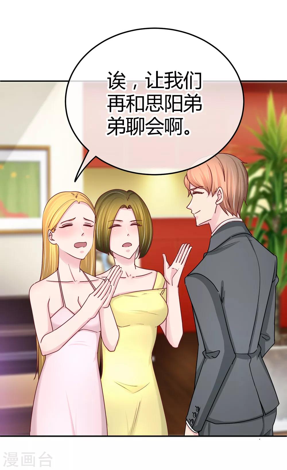 第114话 第二个好消息-第116话