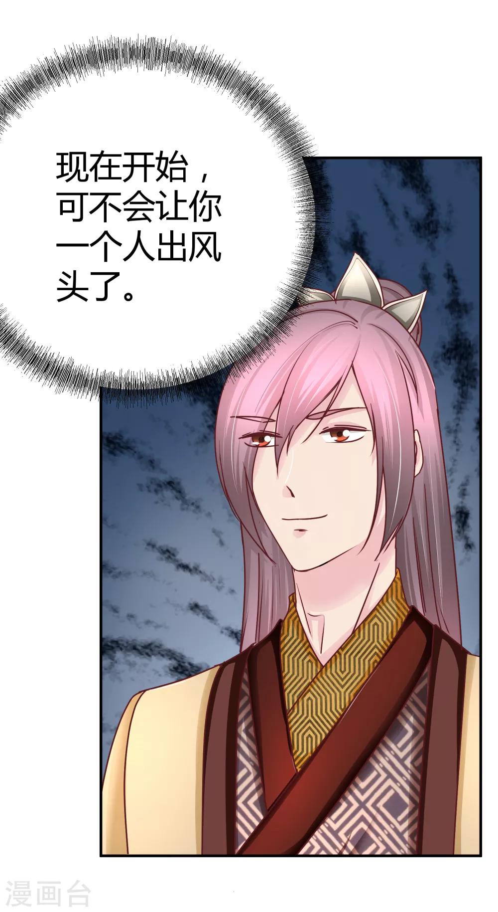 第116话 金主爸爸的恶趣味-第118话