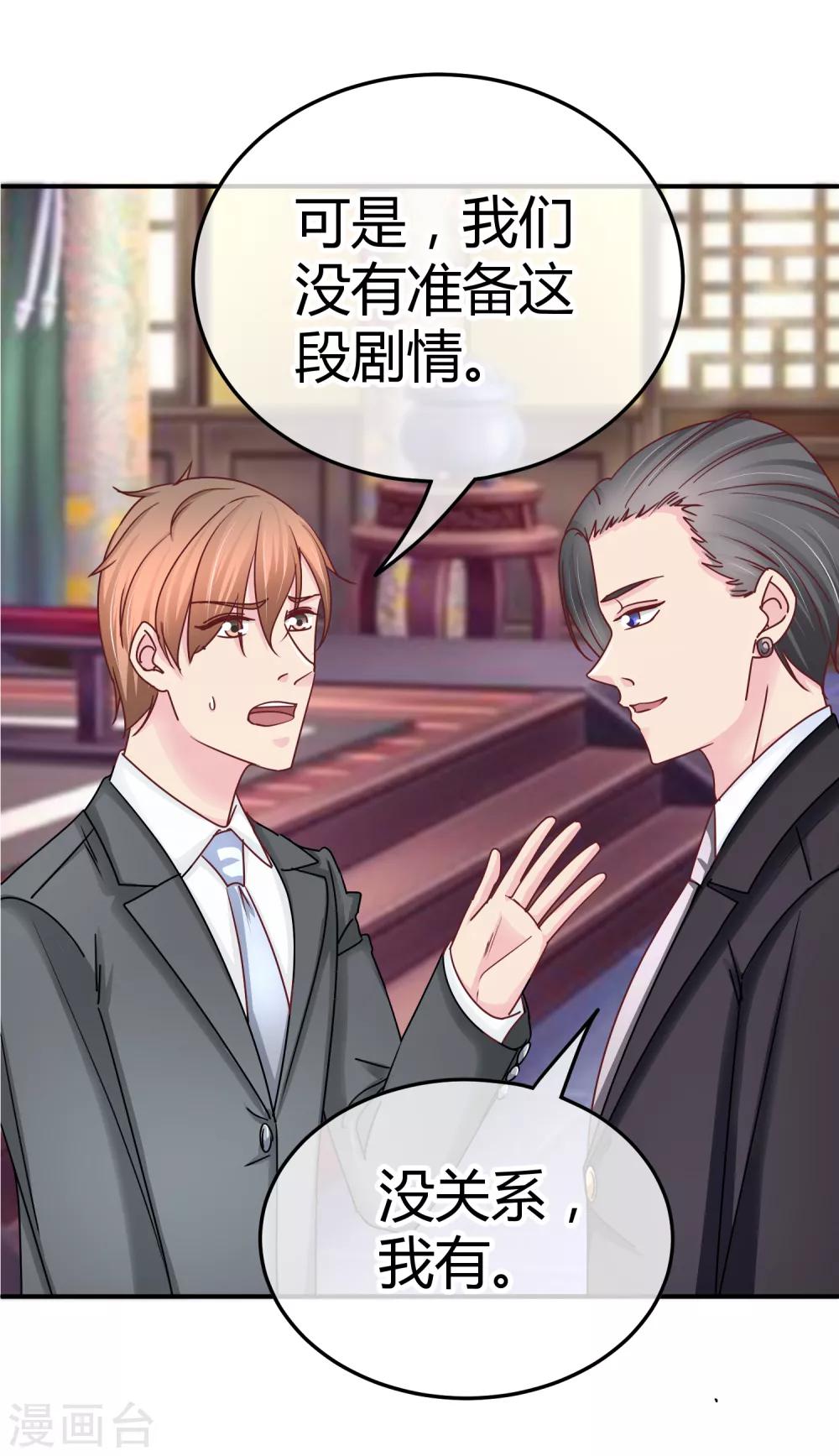 第116话 金主爸爸的恶趣味-第118话