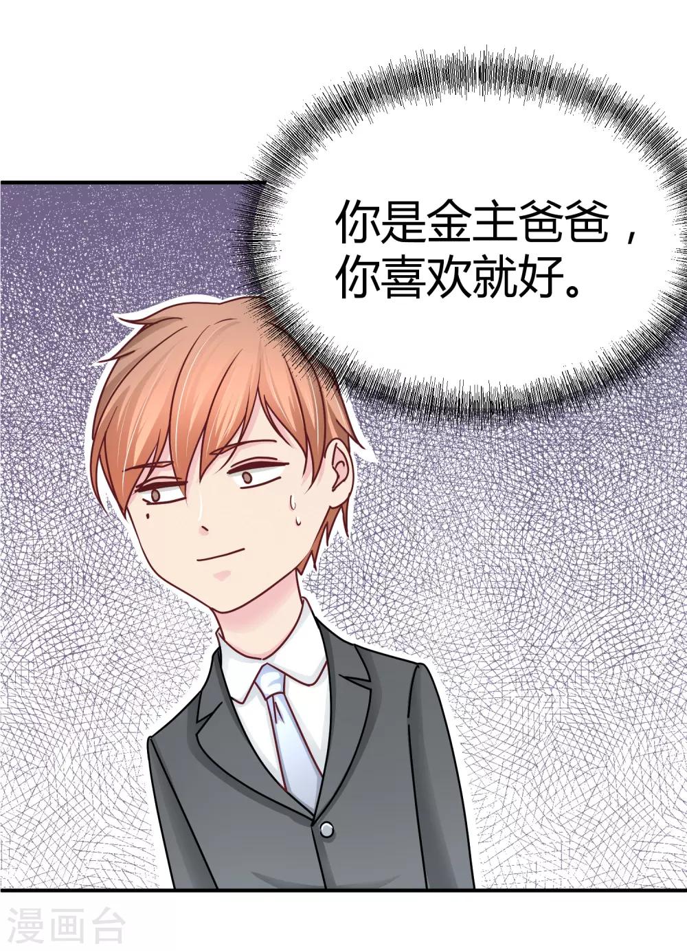 第116话 金主爸爸的恶趣味-第118话