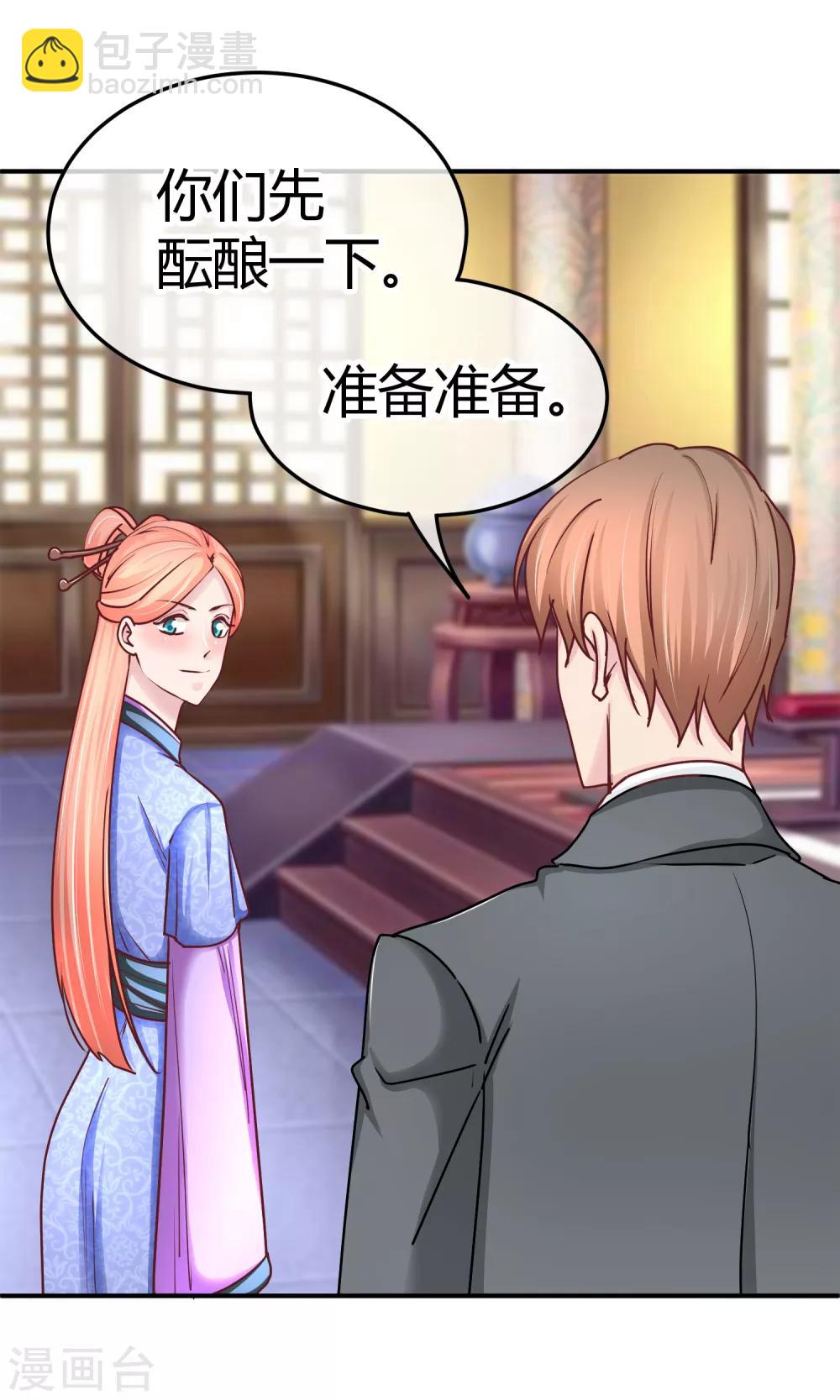 第116话 金主爸爸的恶趣味-第118话