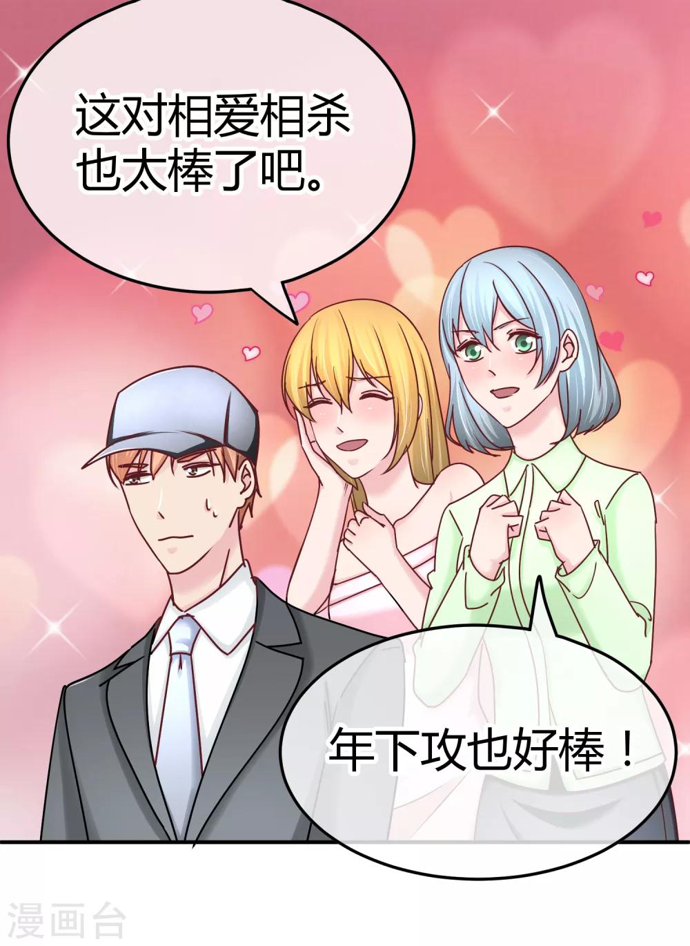 第116话 金主爸爸的恶趣味-第118话
