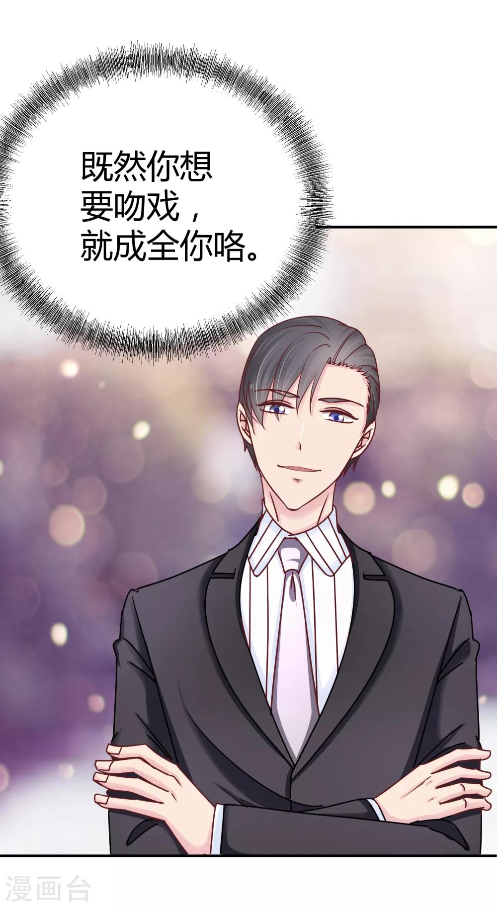 第116话 金主爸爸的恶趣味-第118话