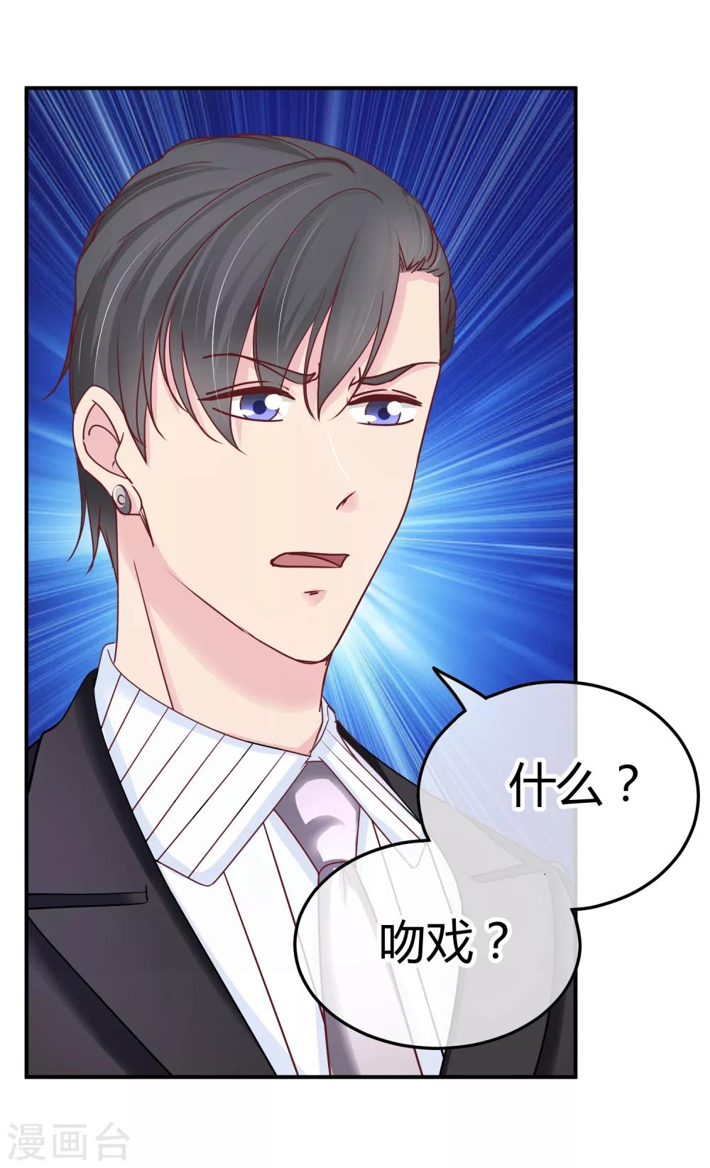 第116话 金主爸爸的恶趣味-第118话