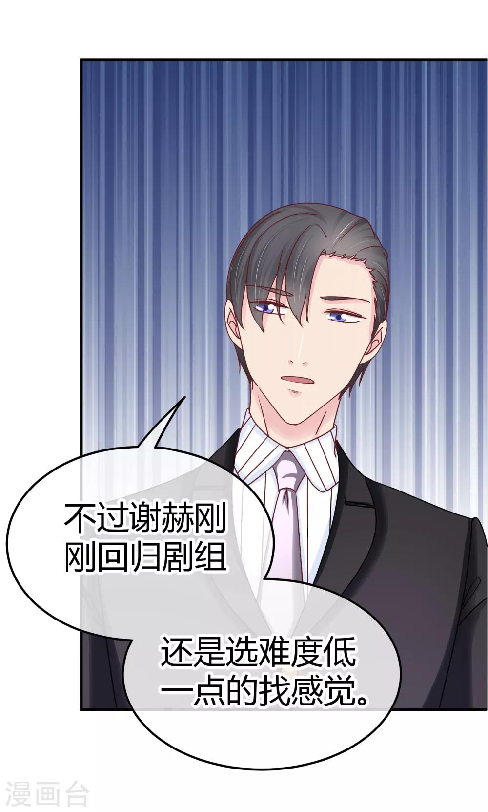 第116话 金主爸爸的恶趣味-第118话