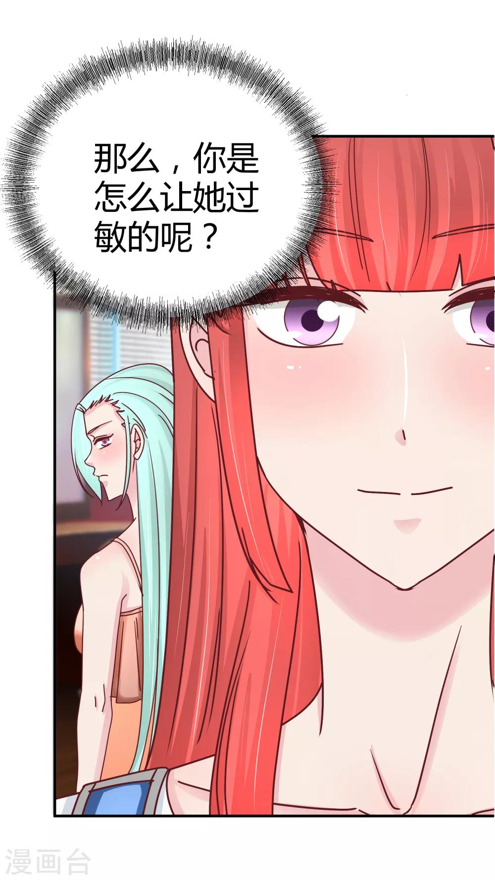 第118话 过敏散粉-第120话