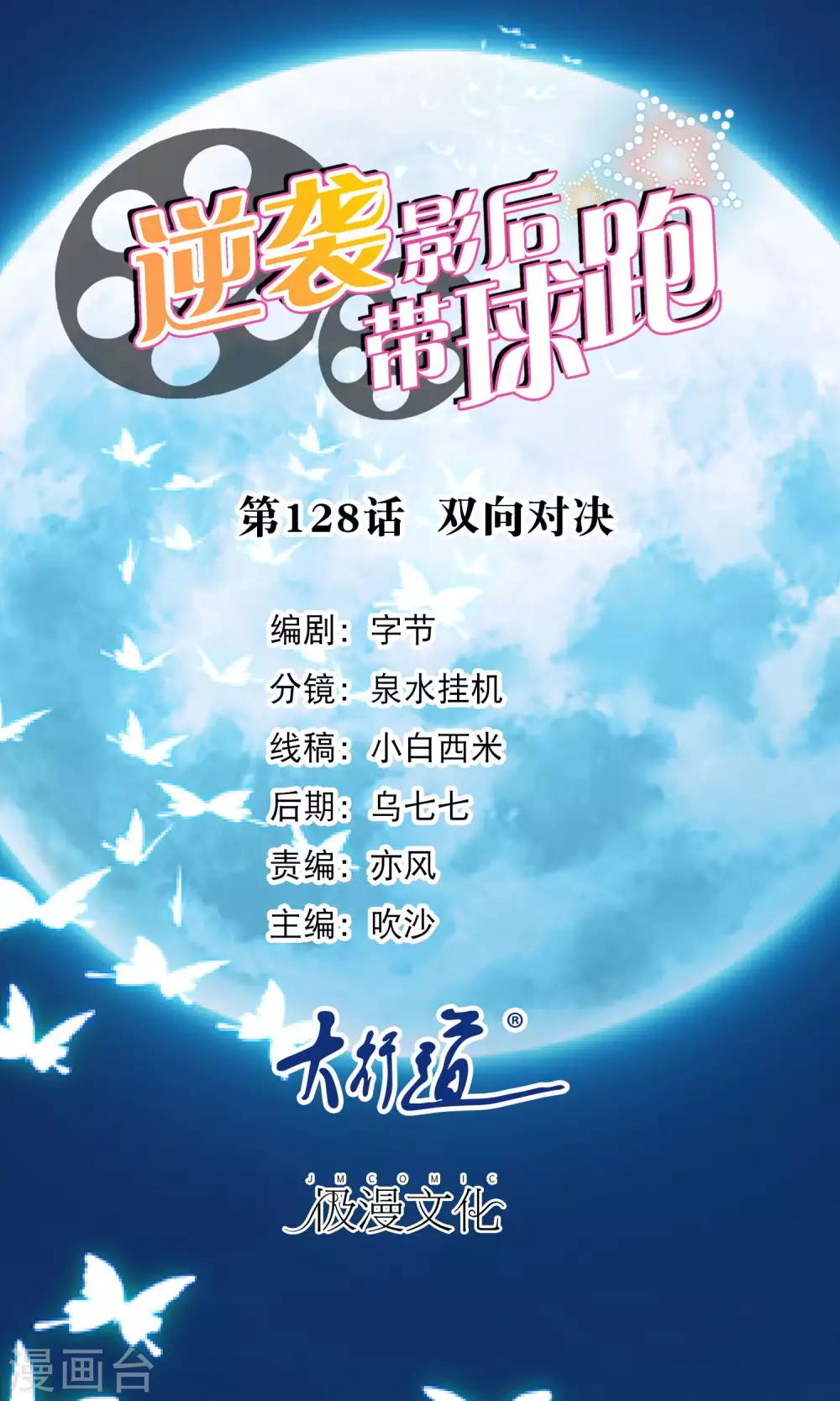第128话 双向对决-第130话