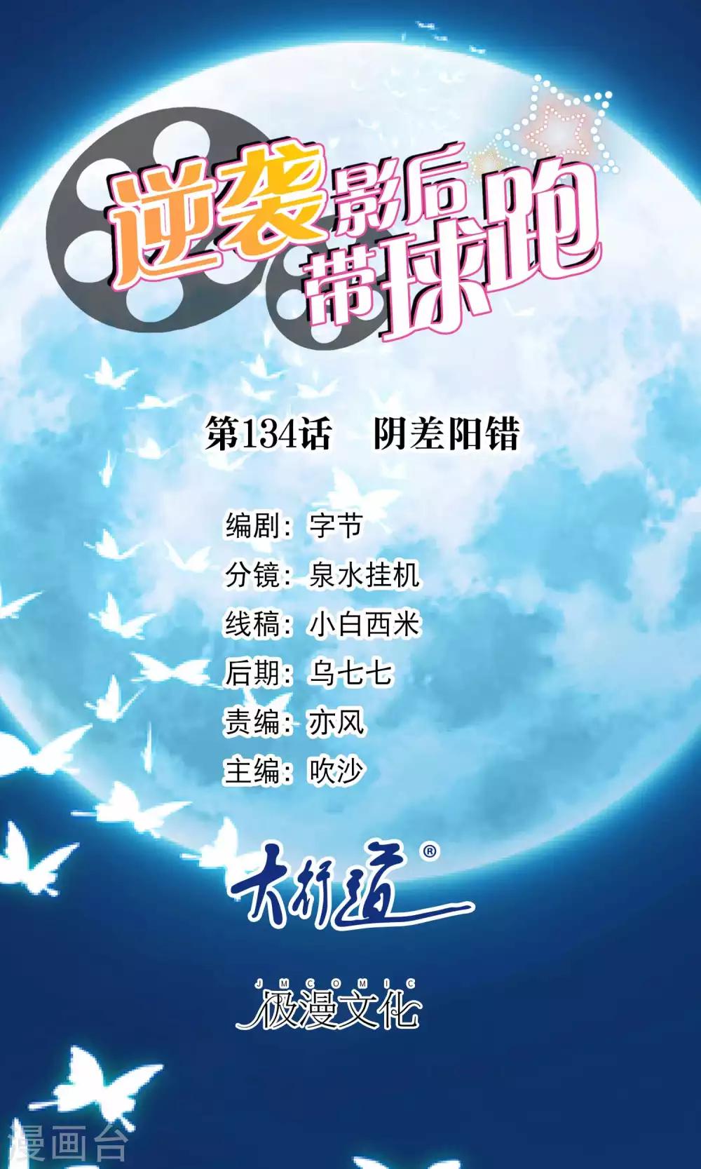 第134话 阴差阳错-第136话