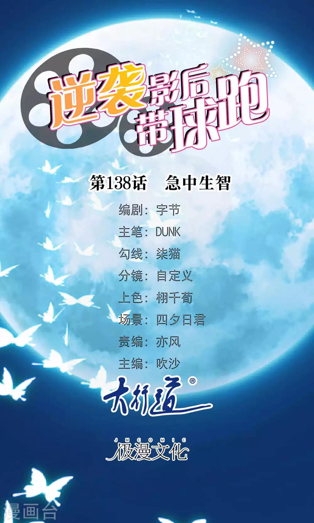 第138话 急中生智-第140话