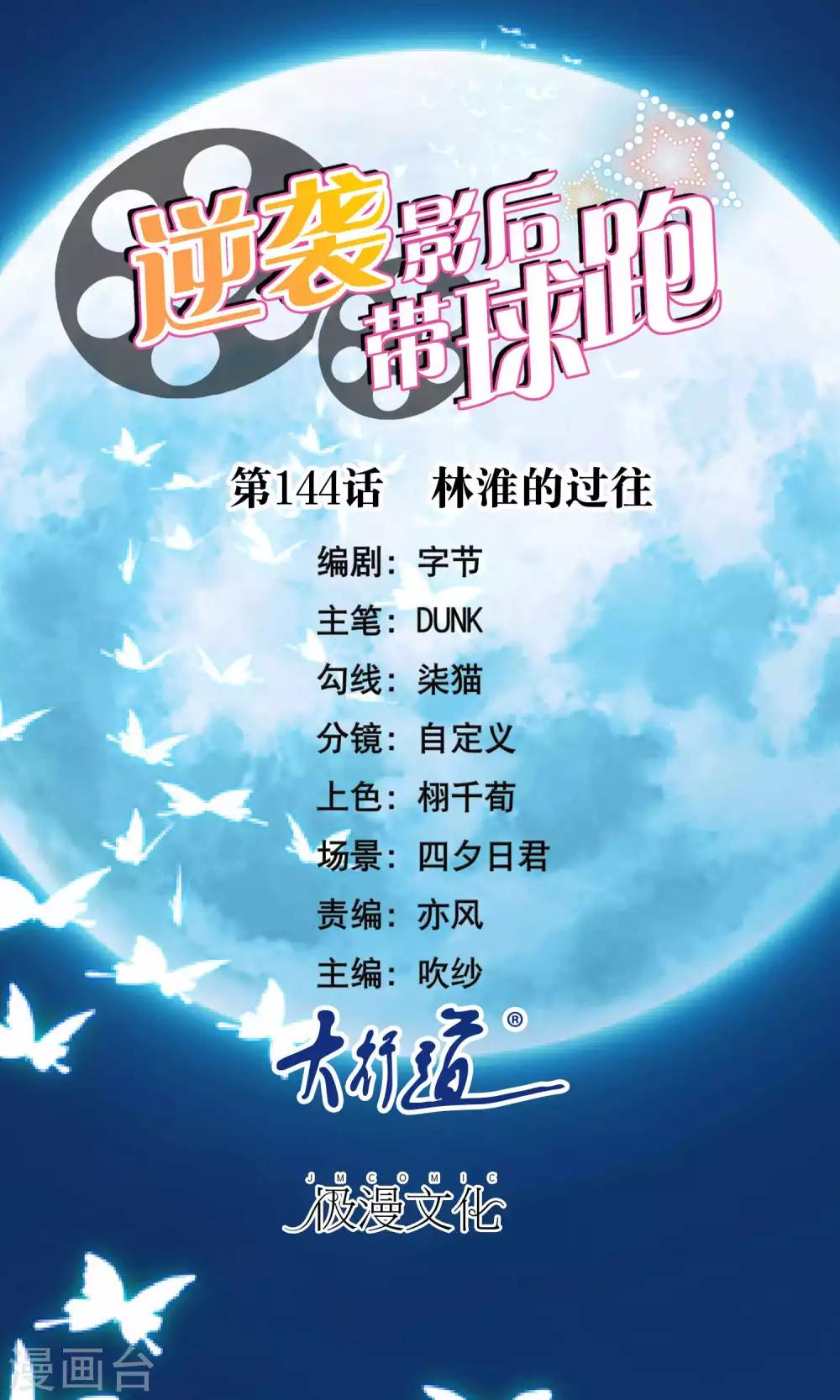 第144话 林淮的过往-第146话