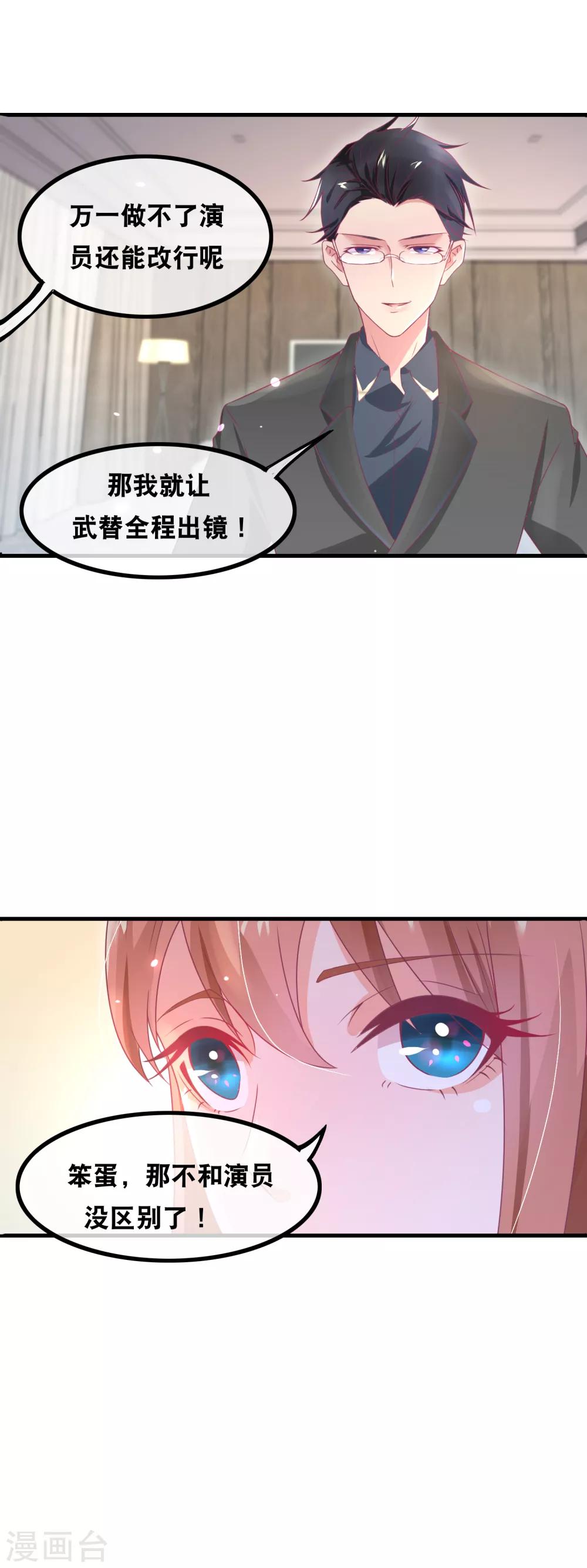 第146话 这就是专业武替啊-第148话