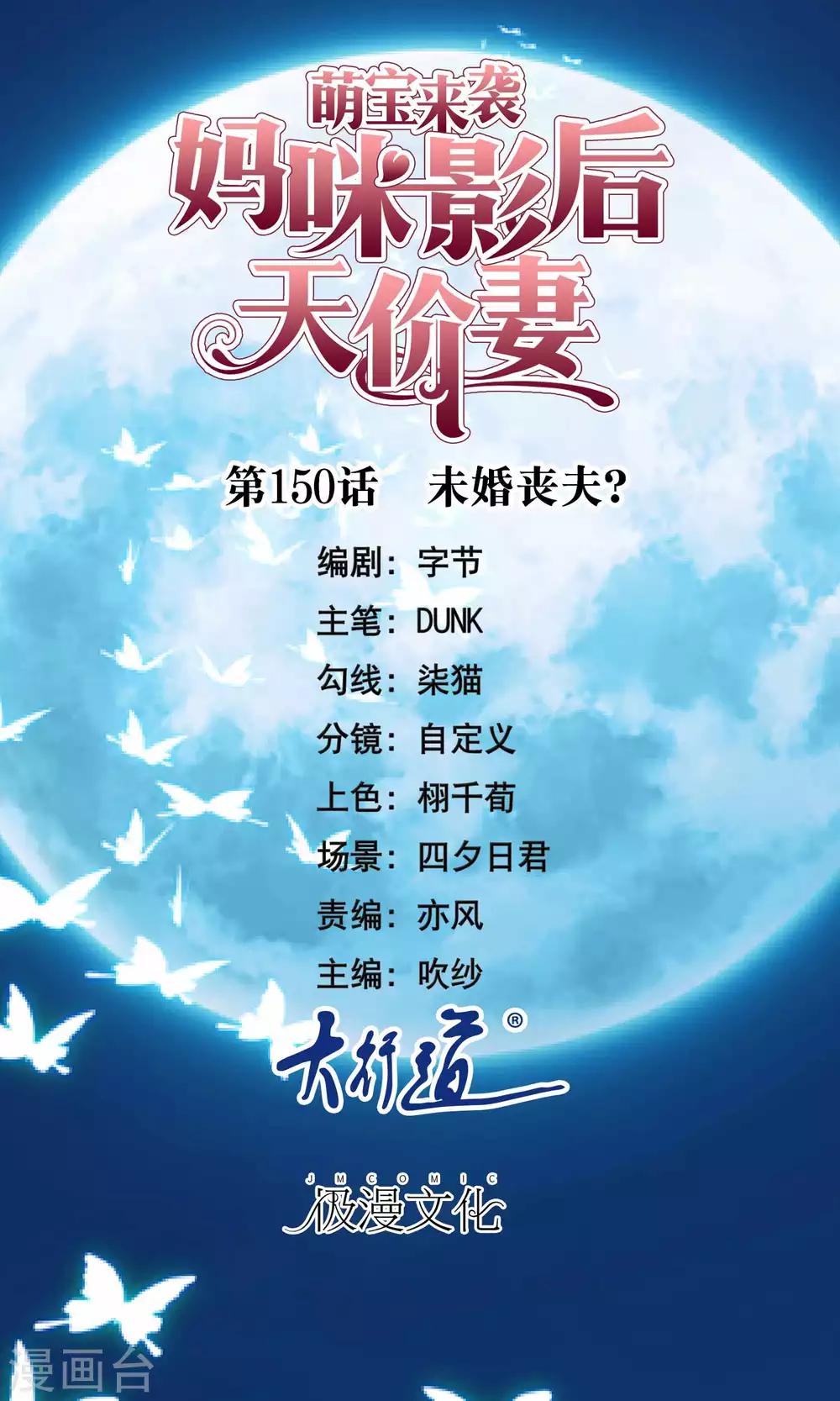 第150话 未婚丧夫？-第152话