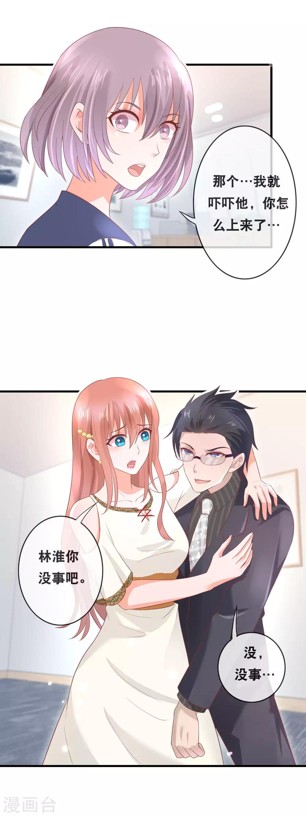 第150话 未婚丧夫？-第152话