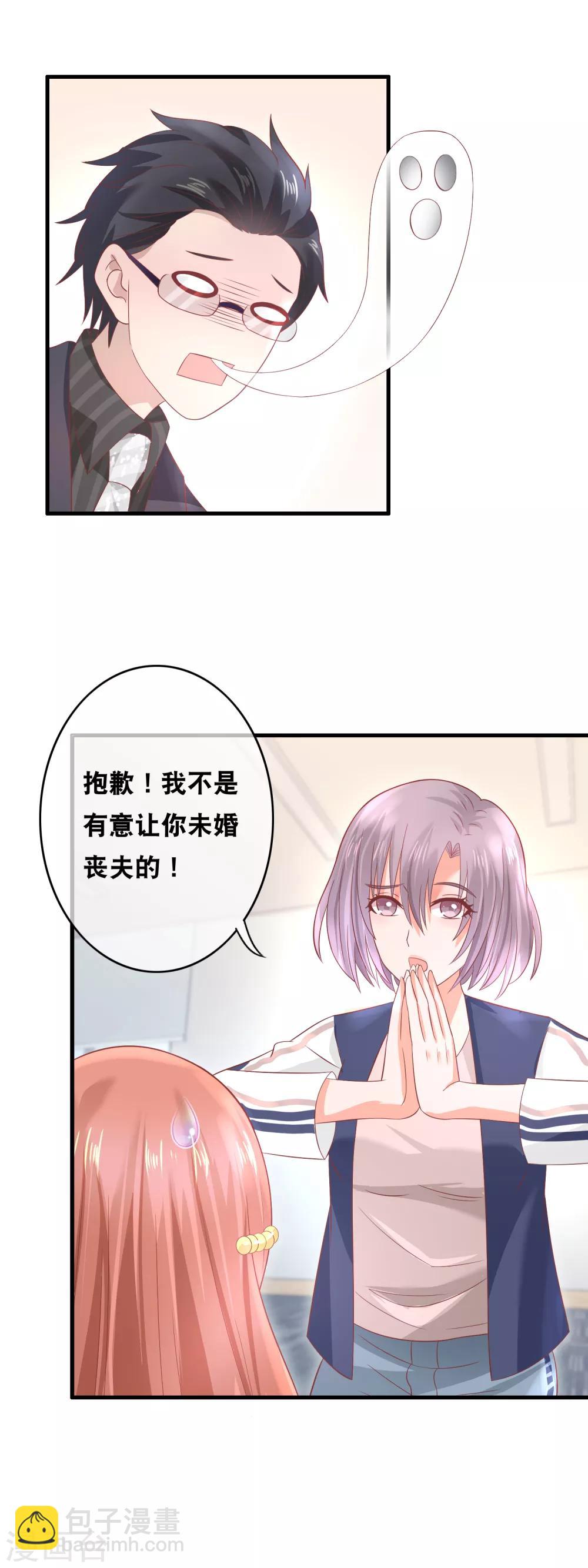 第150话 未婚丧夫？-第152话