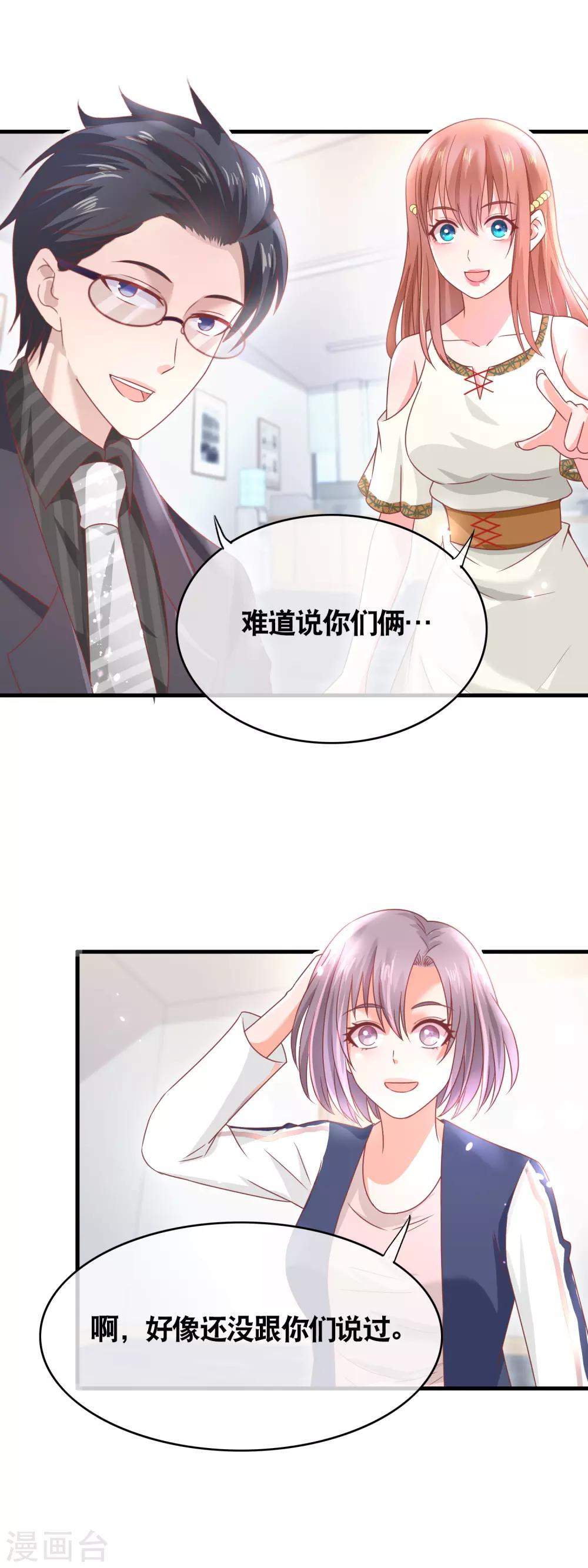 第150话 未婚丧夫？-第152话