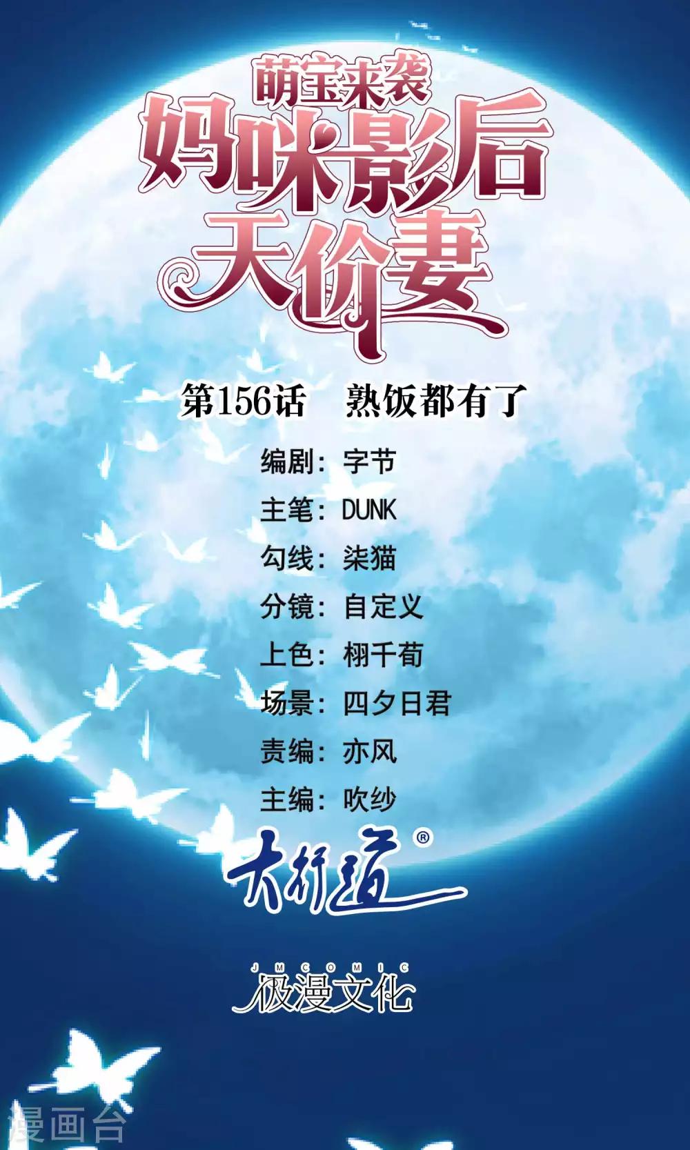 第156话 熟饭都有了-第158话
