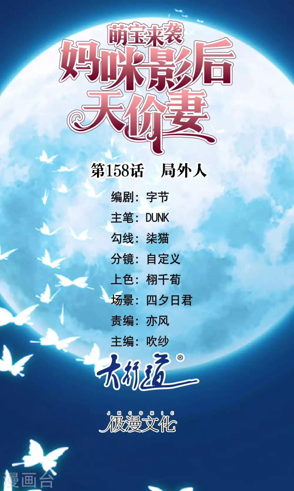 第158话 局外人-第160话