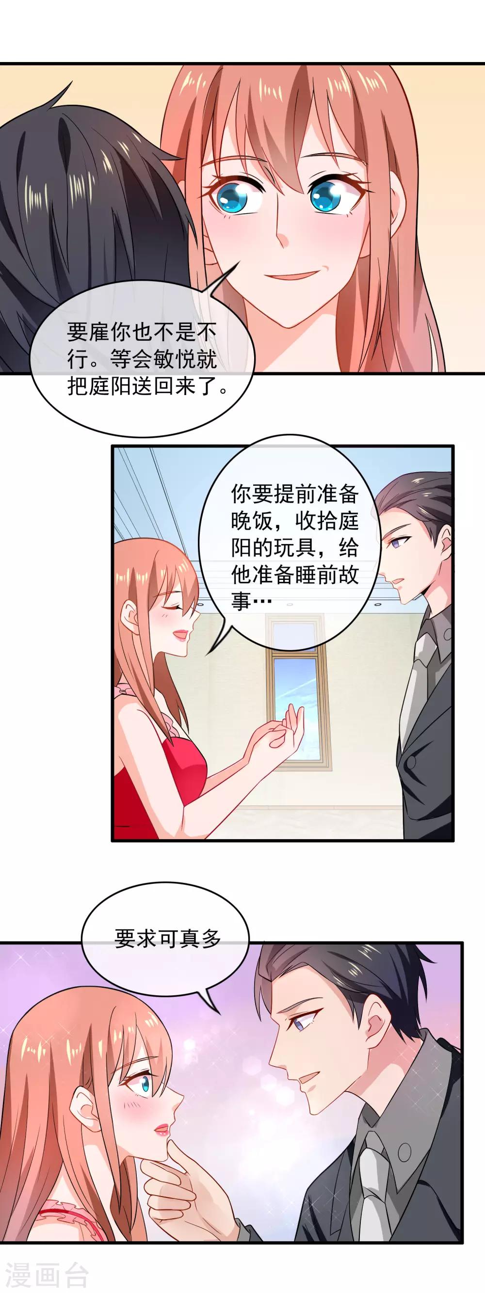 第162话 可以雇佣我么-第164话