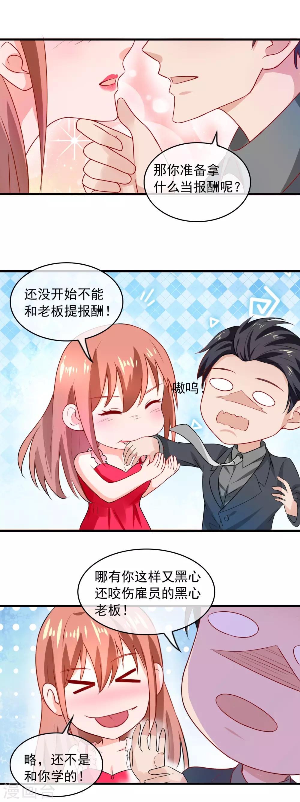 第162话 可以雇佣我么-第164话
