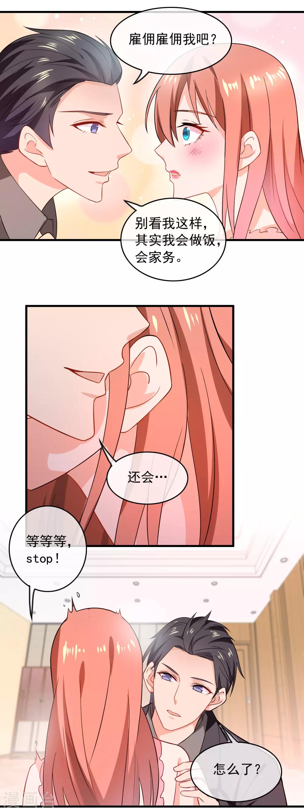 第162话 可以雇佣我么-第164话