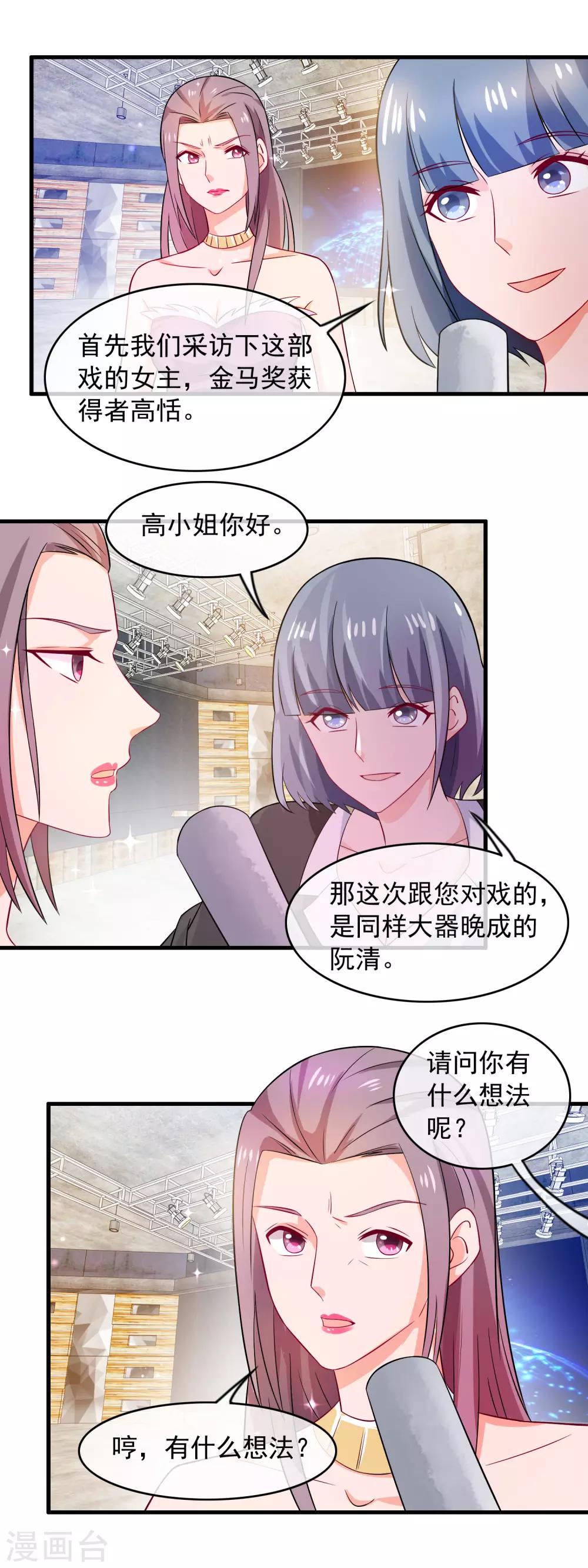第164话 还没开拍就有猛料-第166话