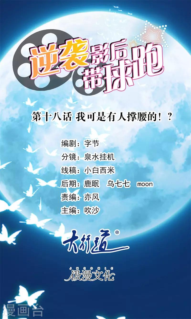 第18话 我可是有人撑腰的！？(1/2)-第18话