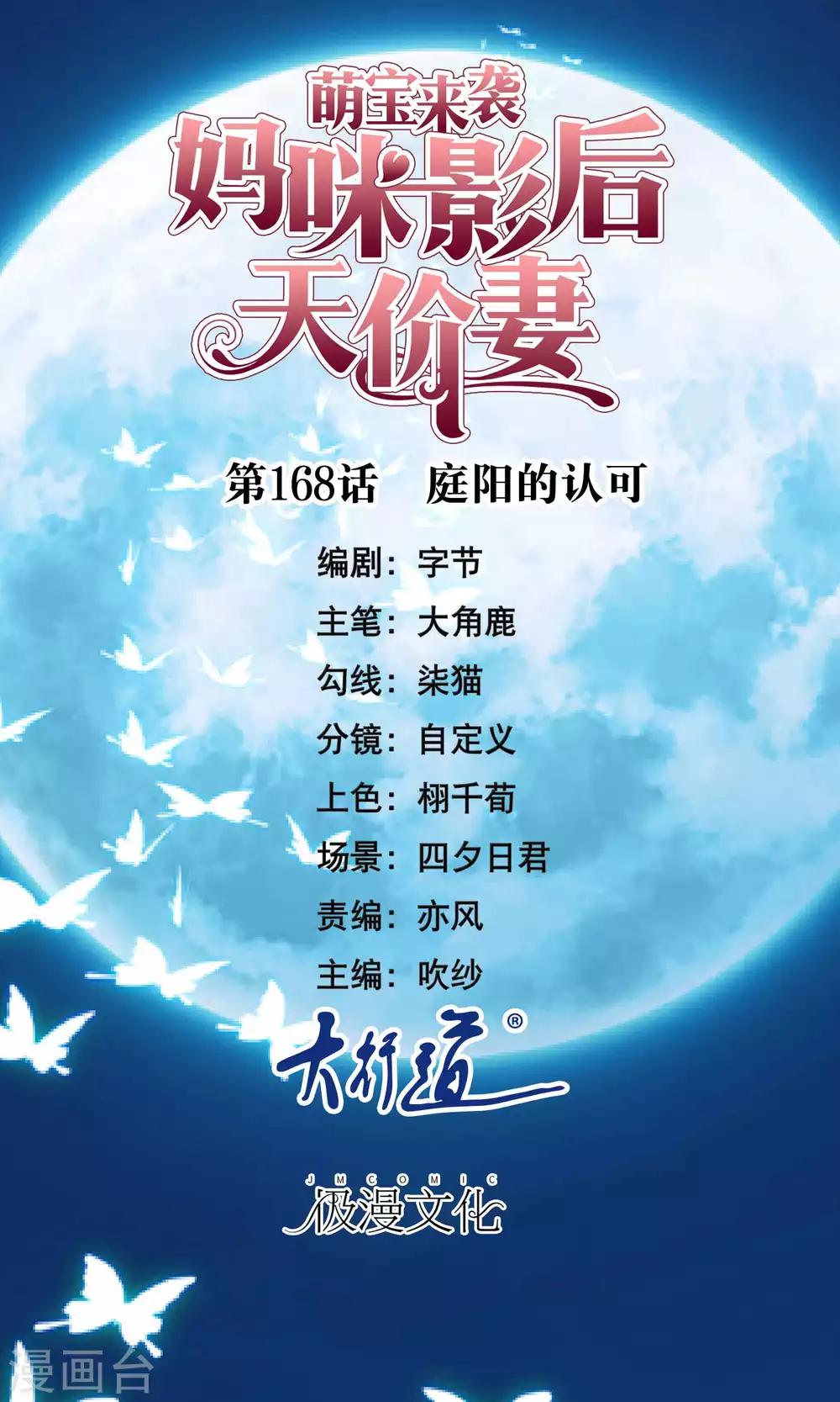 第168话 庭阳的认可-第172话