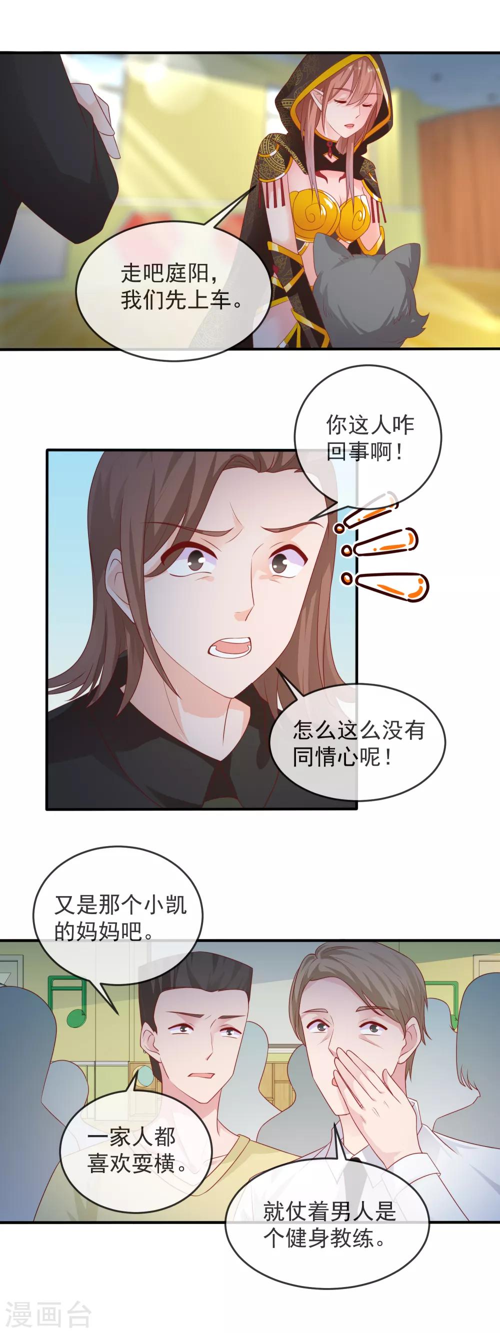 第168话 庭阳的认可-第172话