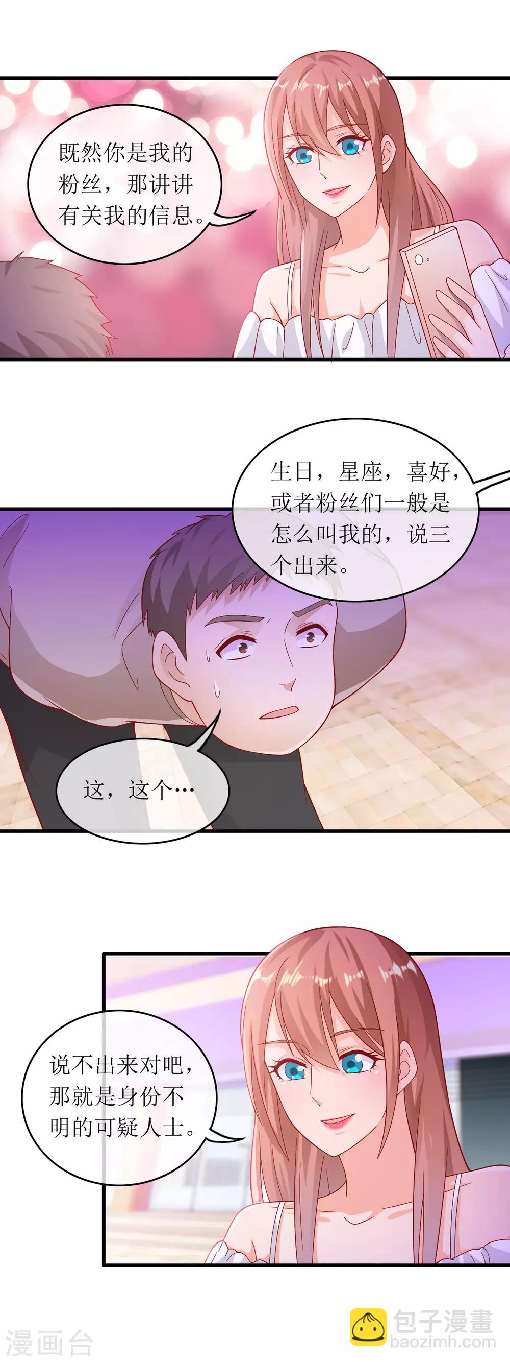 第173话 报警抓粉丝-第178话