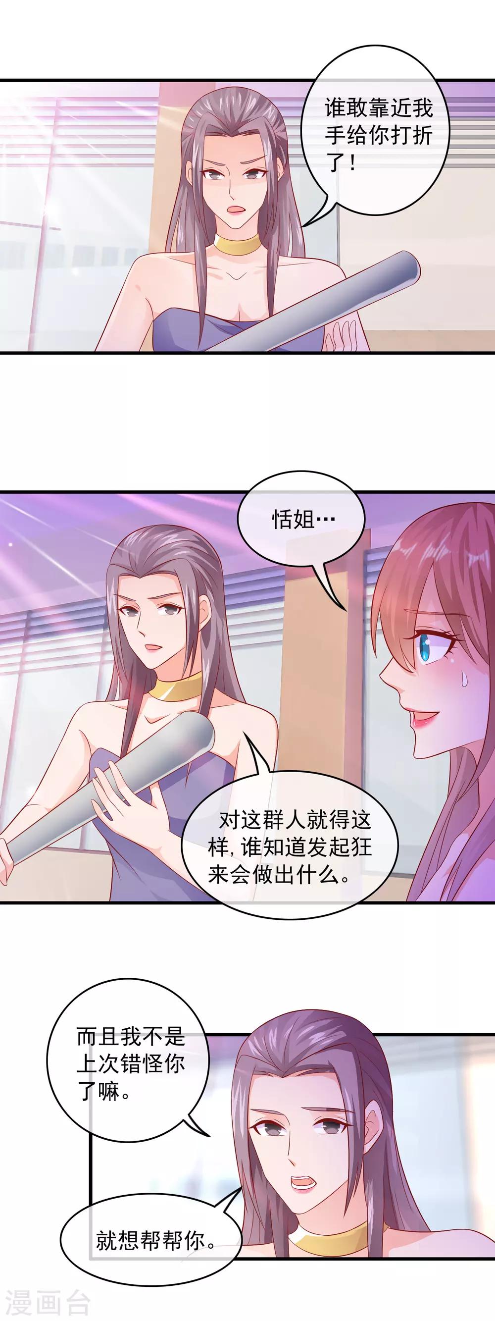 第173话 报警抓粉丝-第178话