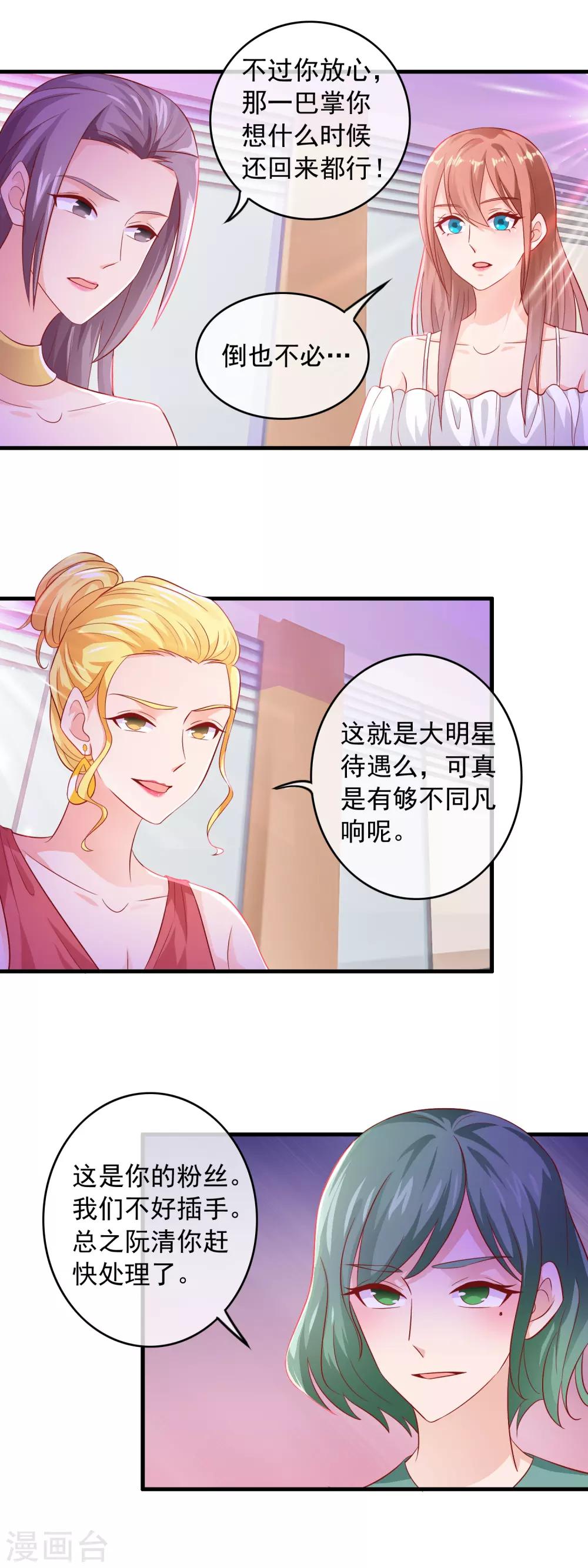 第173话 报警抓粉丝-第178话
