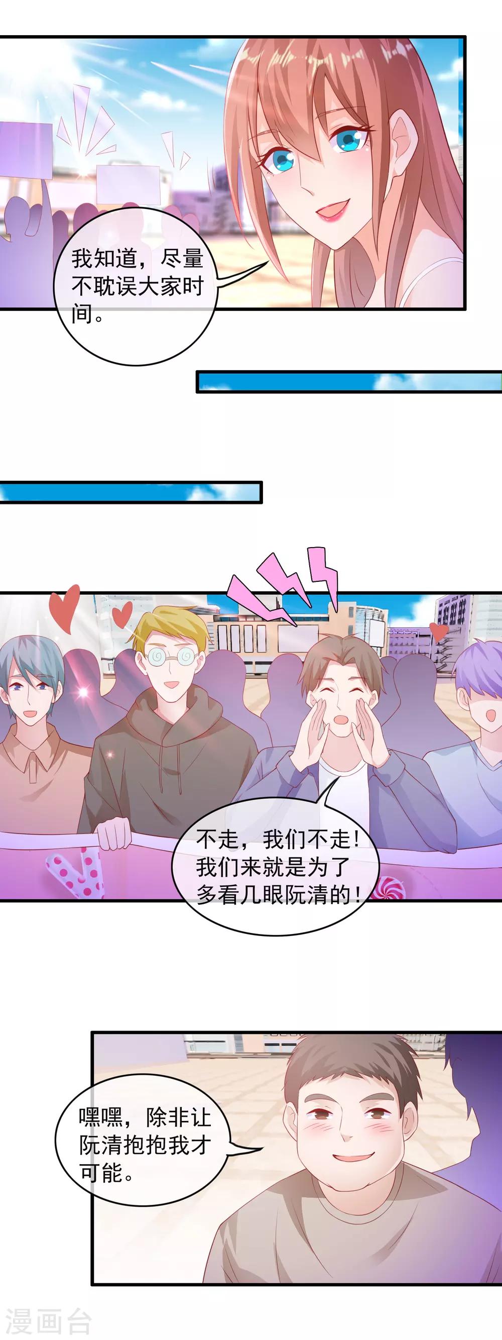 第173话 报警抓粉丝-第178话