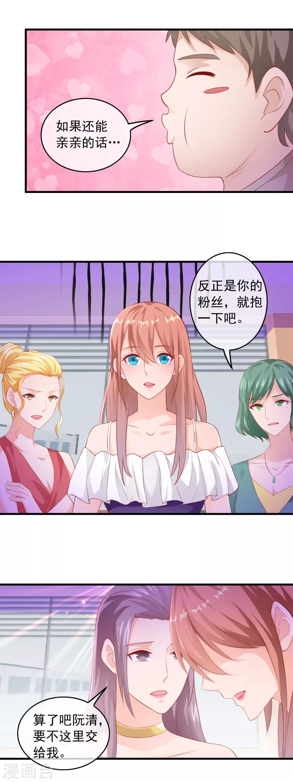 第173话 报警抓粉丝-第178话