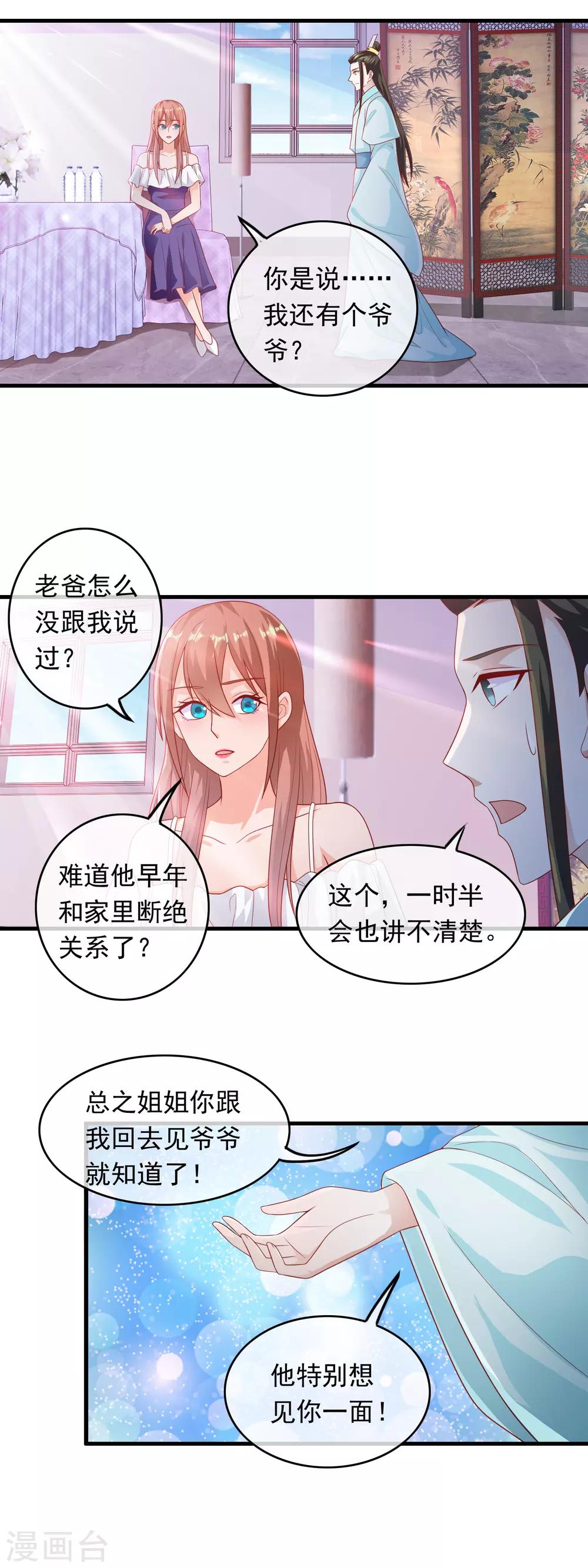 第175话 把你美色借我用用！-第180话