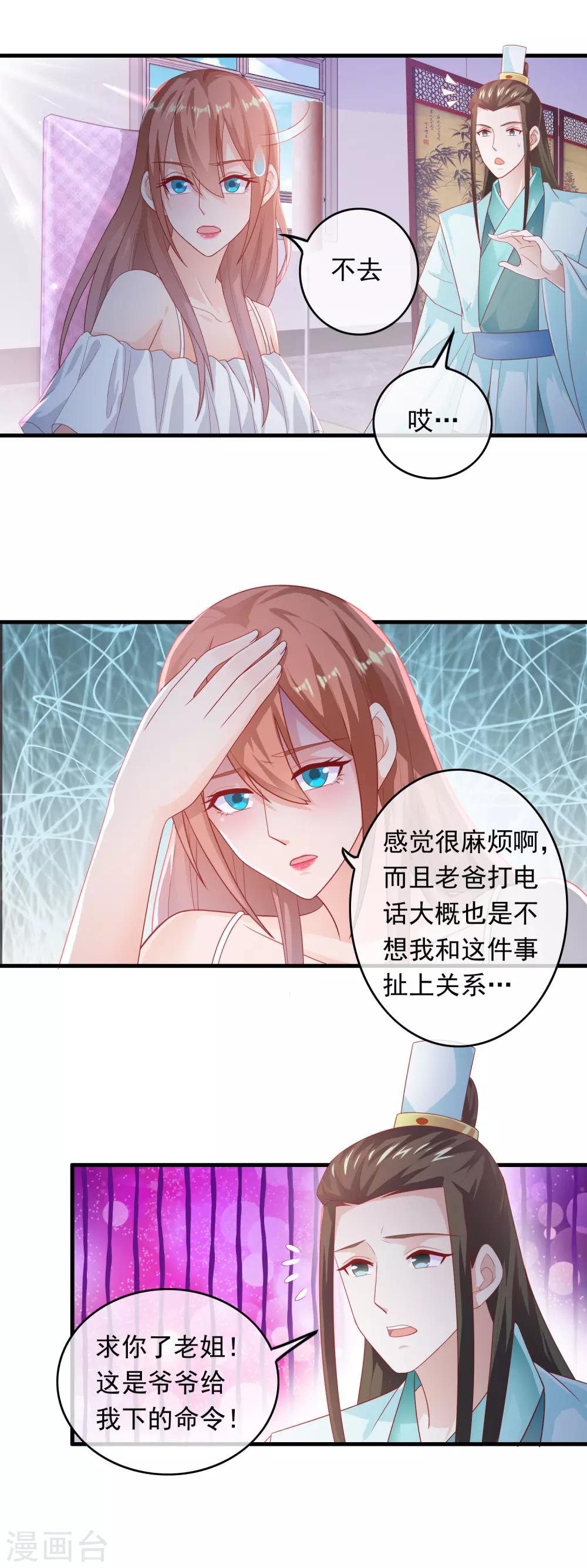 第175话 把你美色借我用用！-第180话