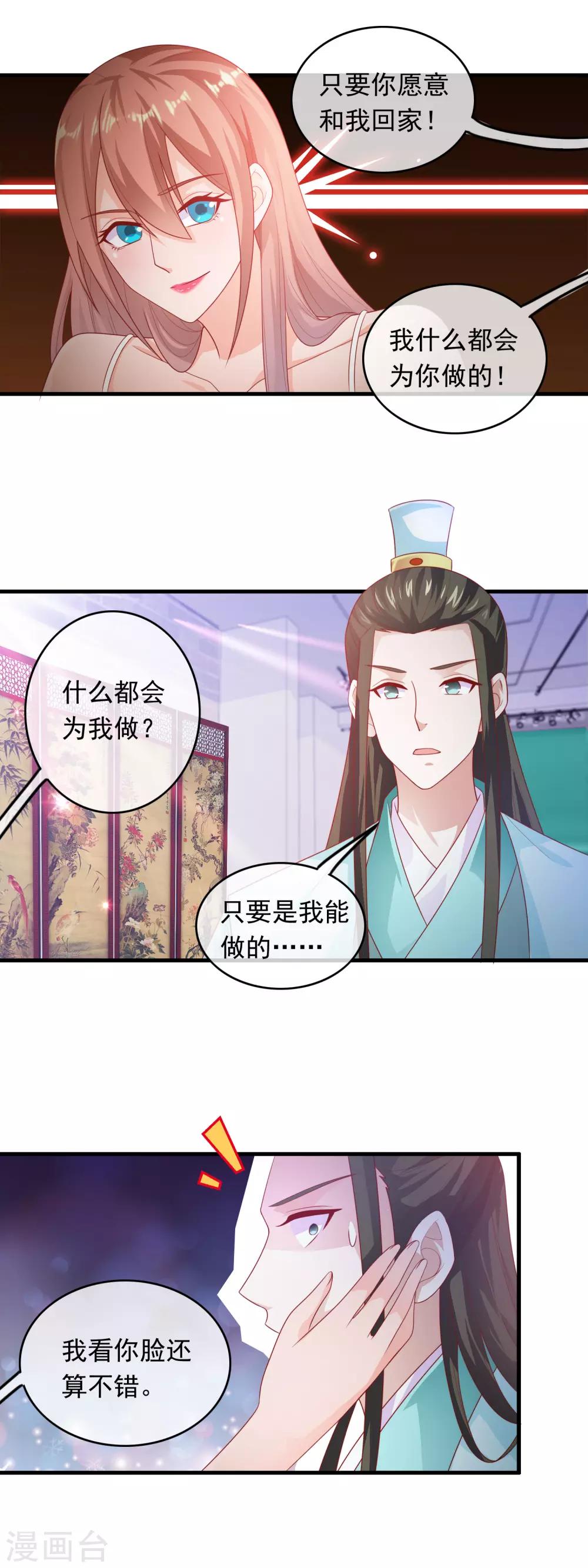 第175话 把你美色借我用用！-第180话