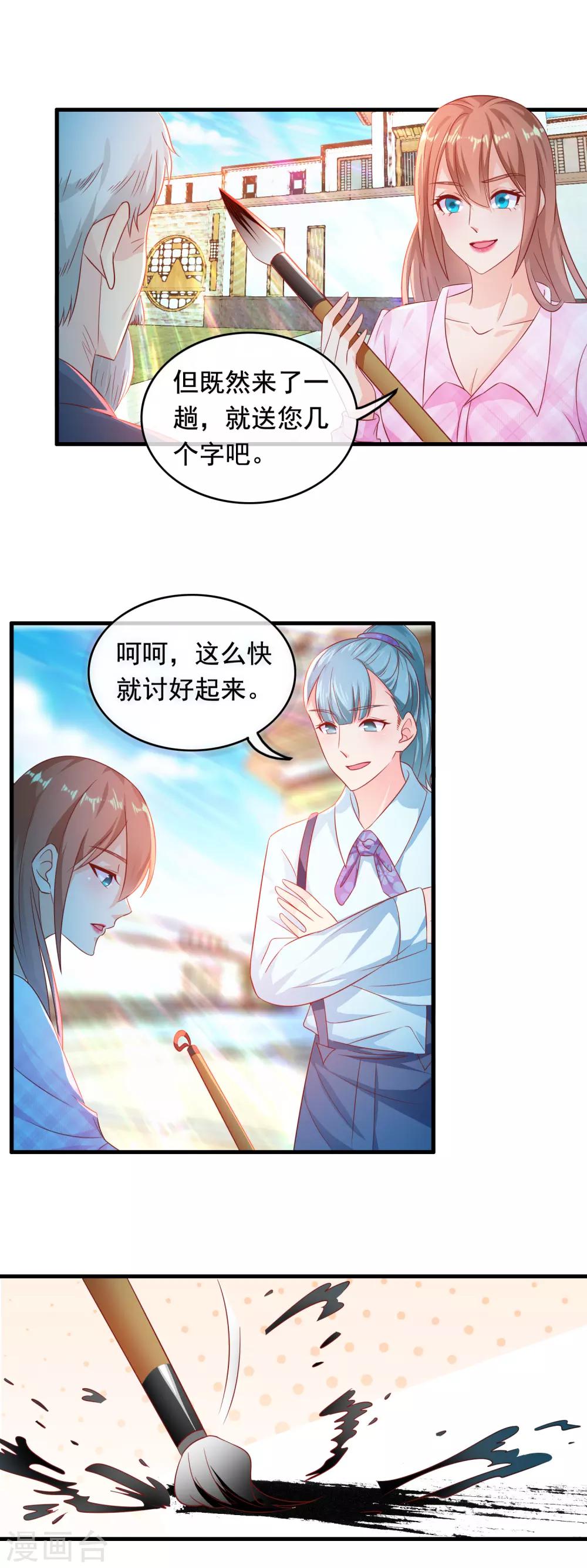 第177话 总裁大人的少年心？-第182话