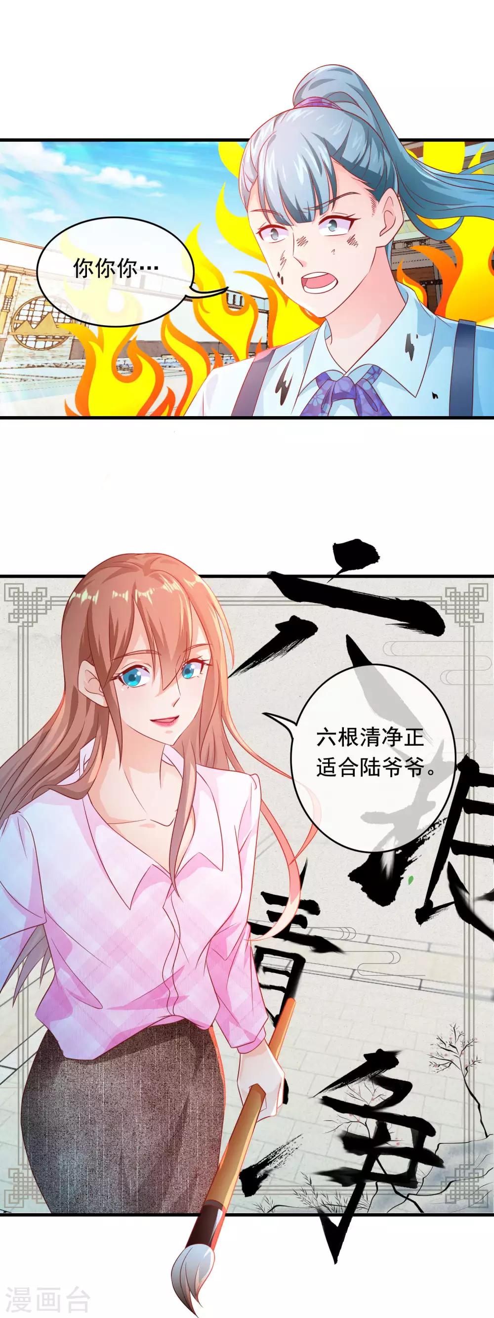 第177话 总裁大人的少年心？-第182话