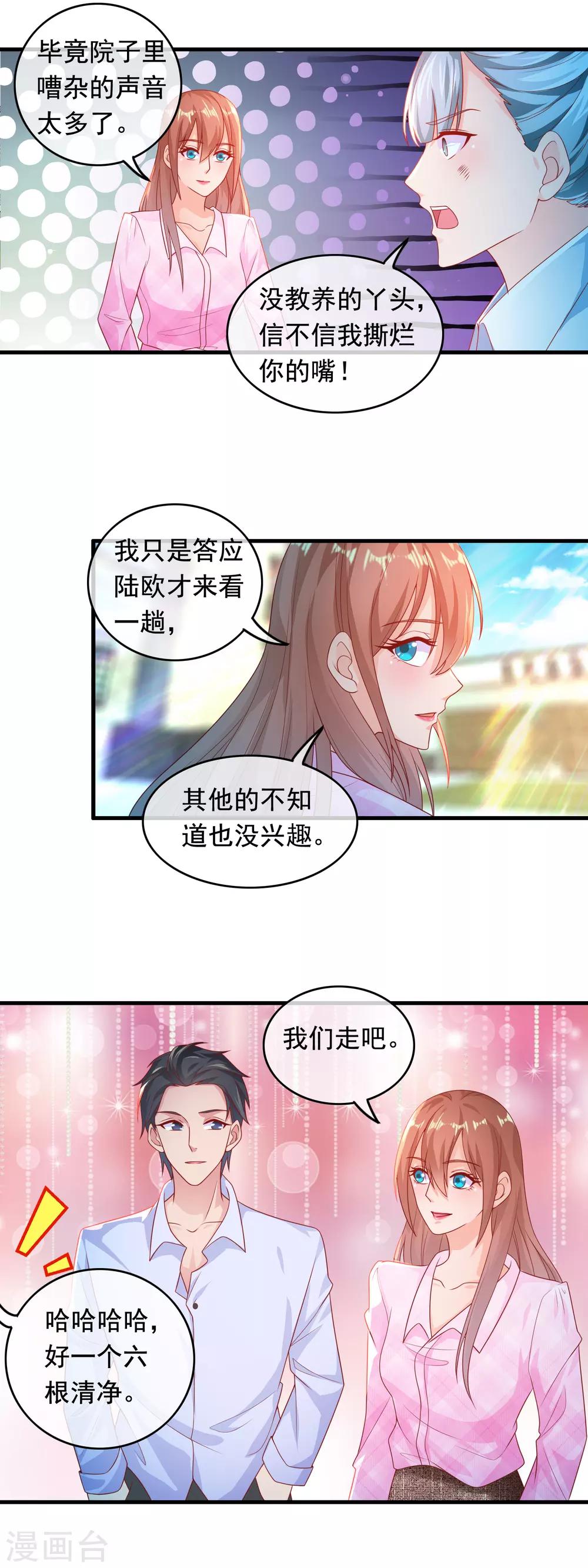 第177话 总裁大人的少年心？-第182话