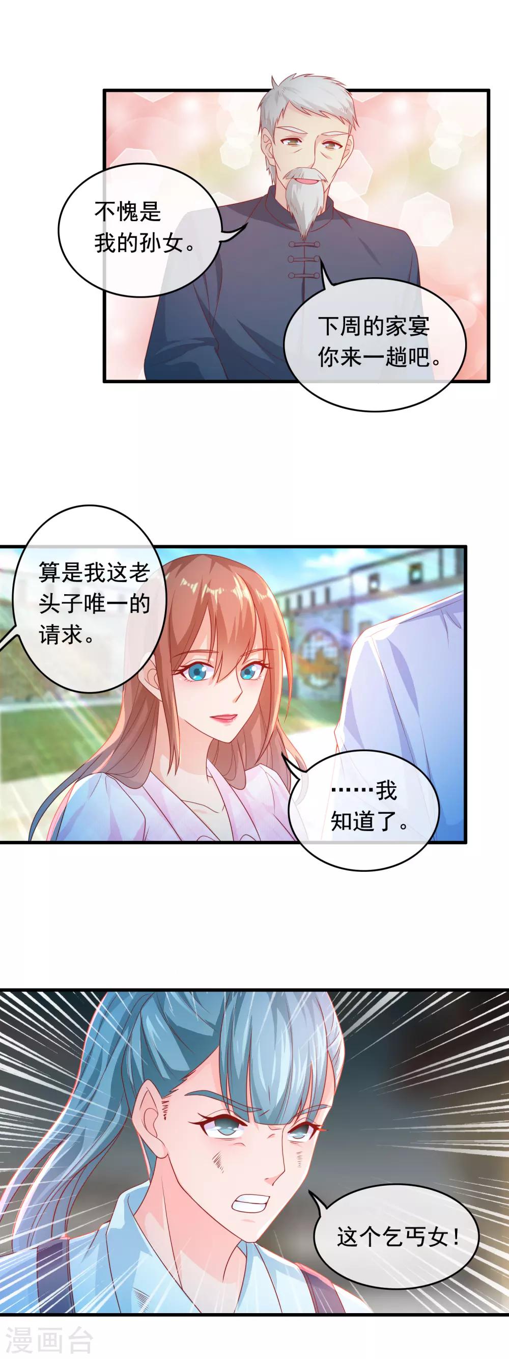 第177话 总裁大人的少年心？-第182话