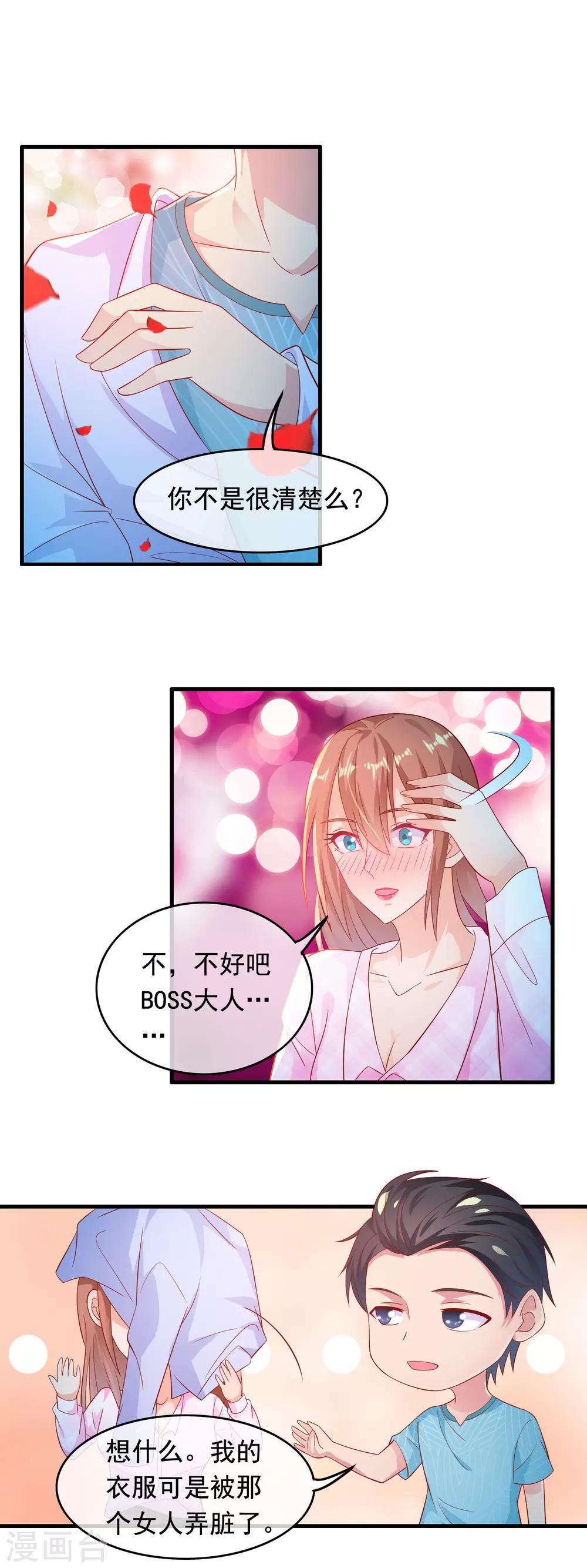 第177话 总裁大人的少年心？-第182话