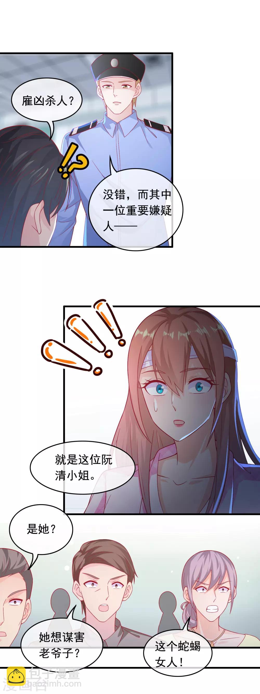 第181话 狐狸尾巴露出来-第186话