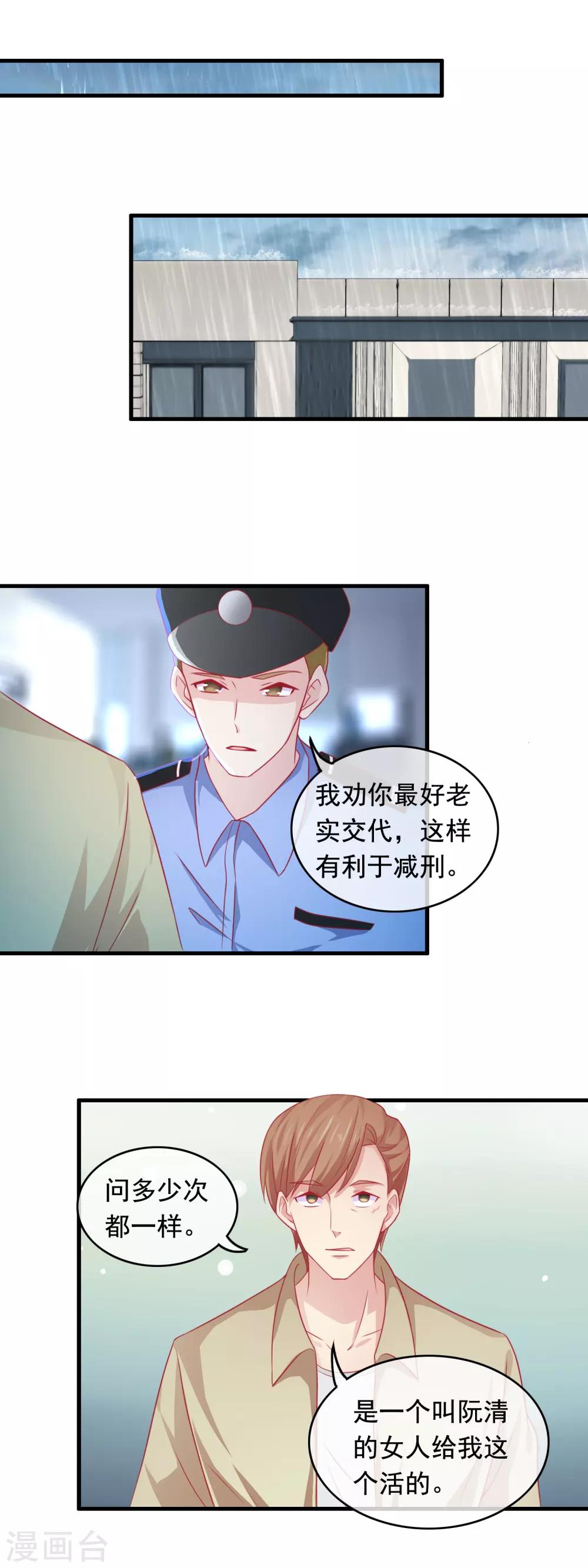 第181话 狐狸尾巴露出来-第186话
