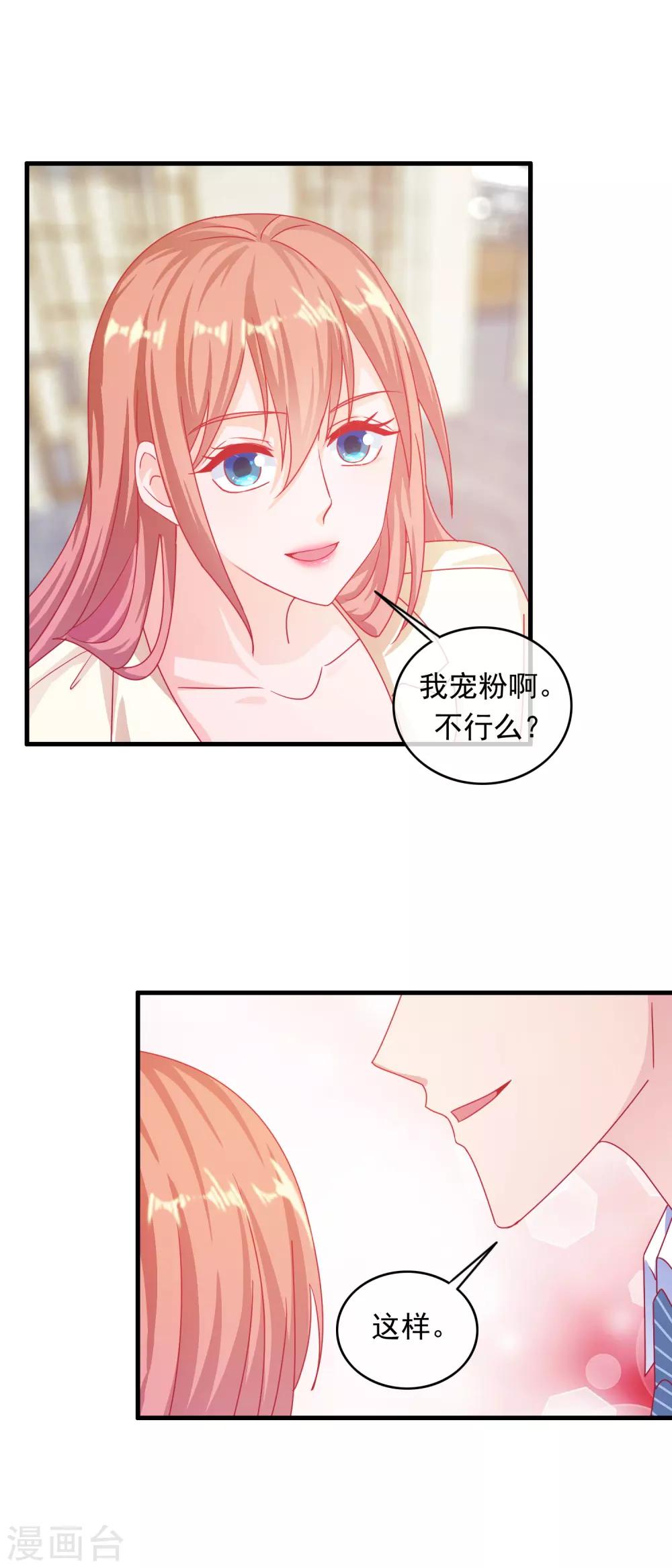 第195话 顺便也宠宠我-第200话