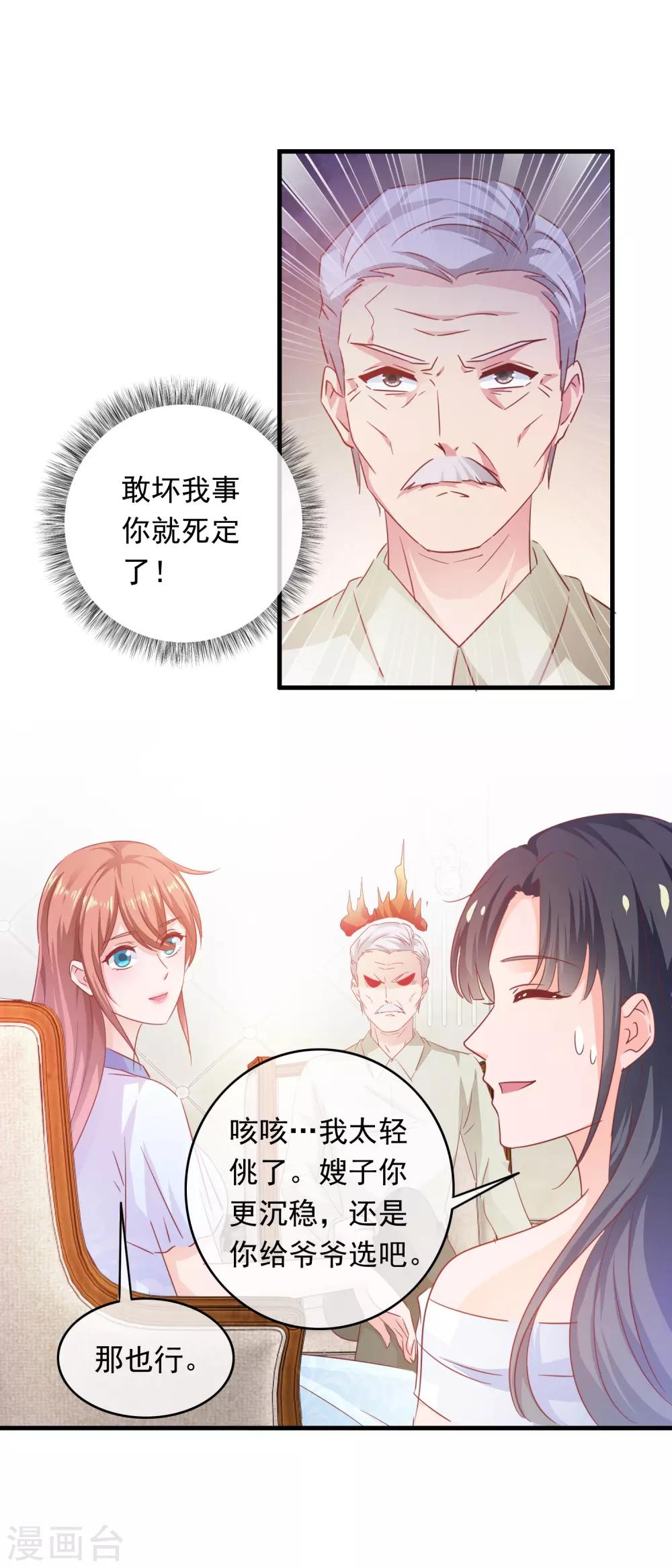 第199话 吃起醋的老年人-第204话