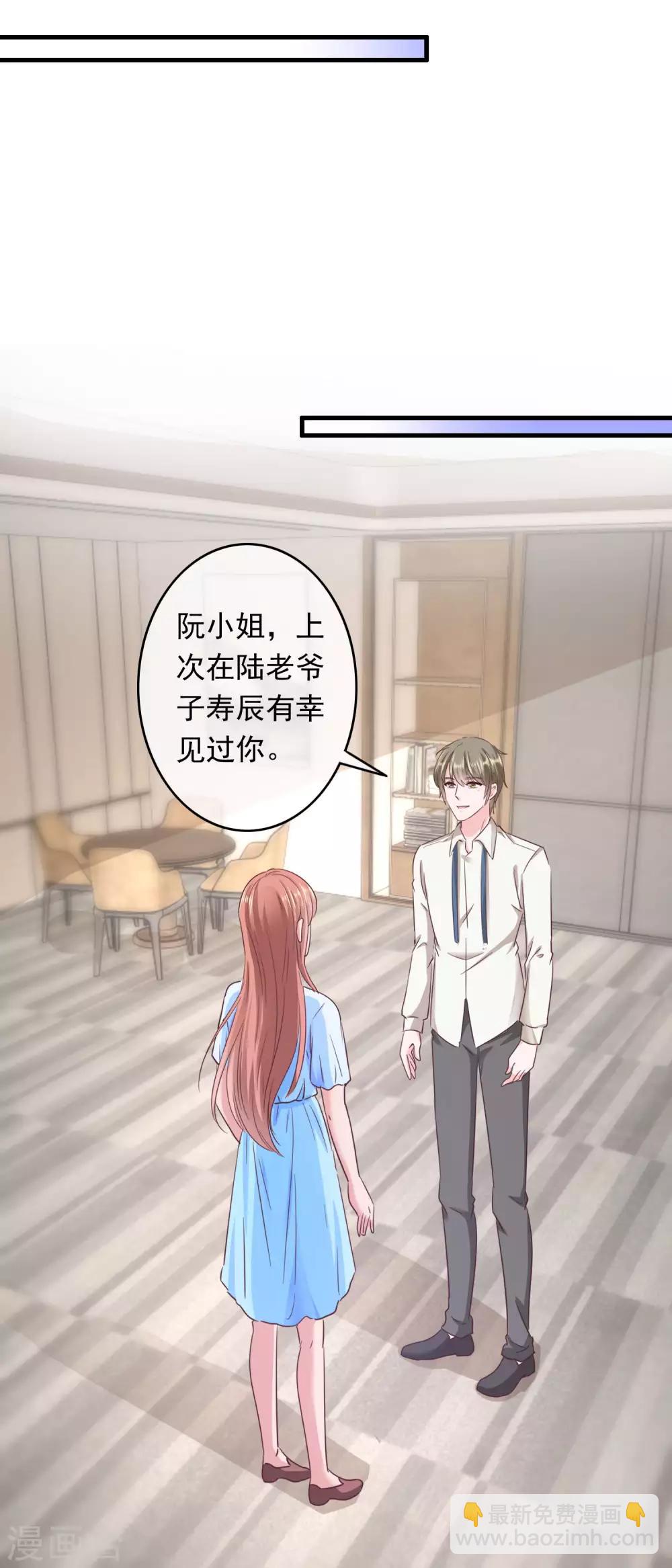 第201话 使唤总裁的未来-第206话