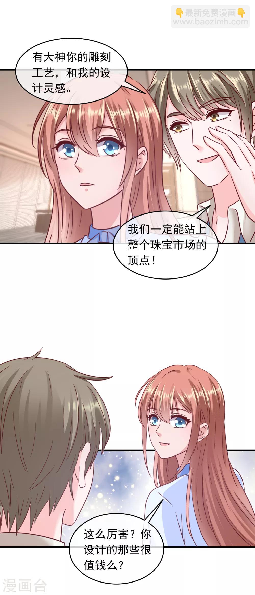 第201话 使唤总裁的未来-第206话