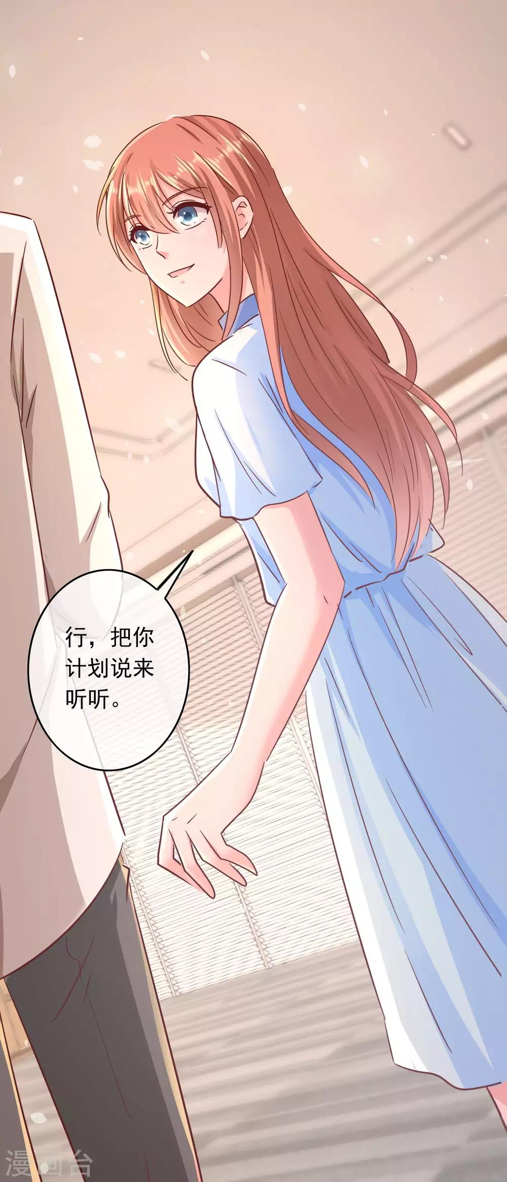 第201话 使唤总裁的未来-第206话