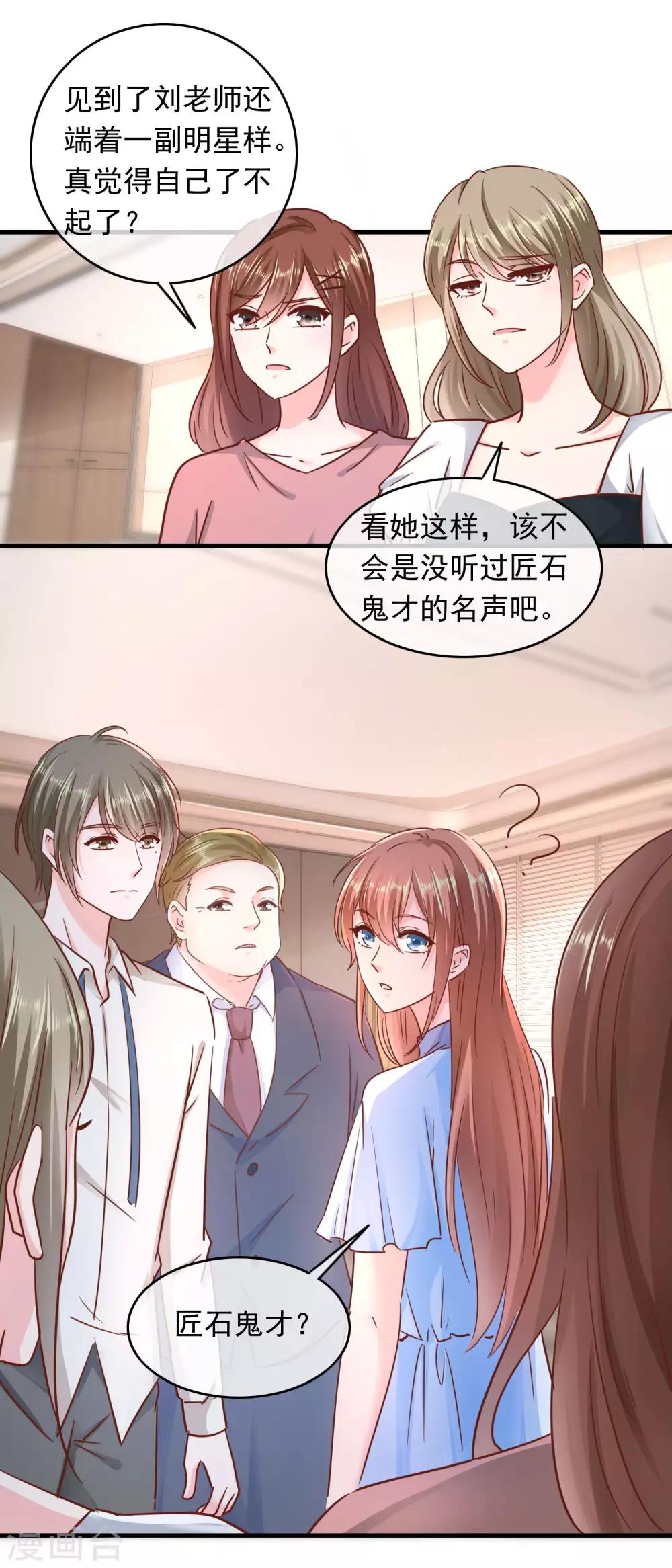 第201话 使唤总裁的未来-第206话