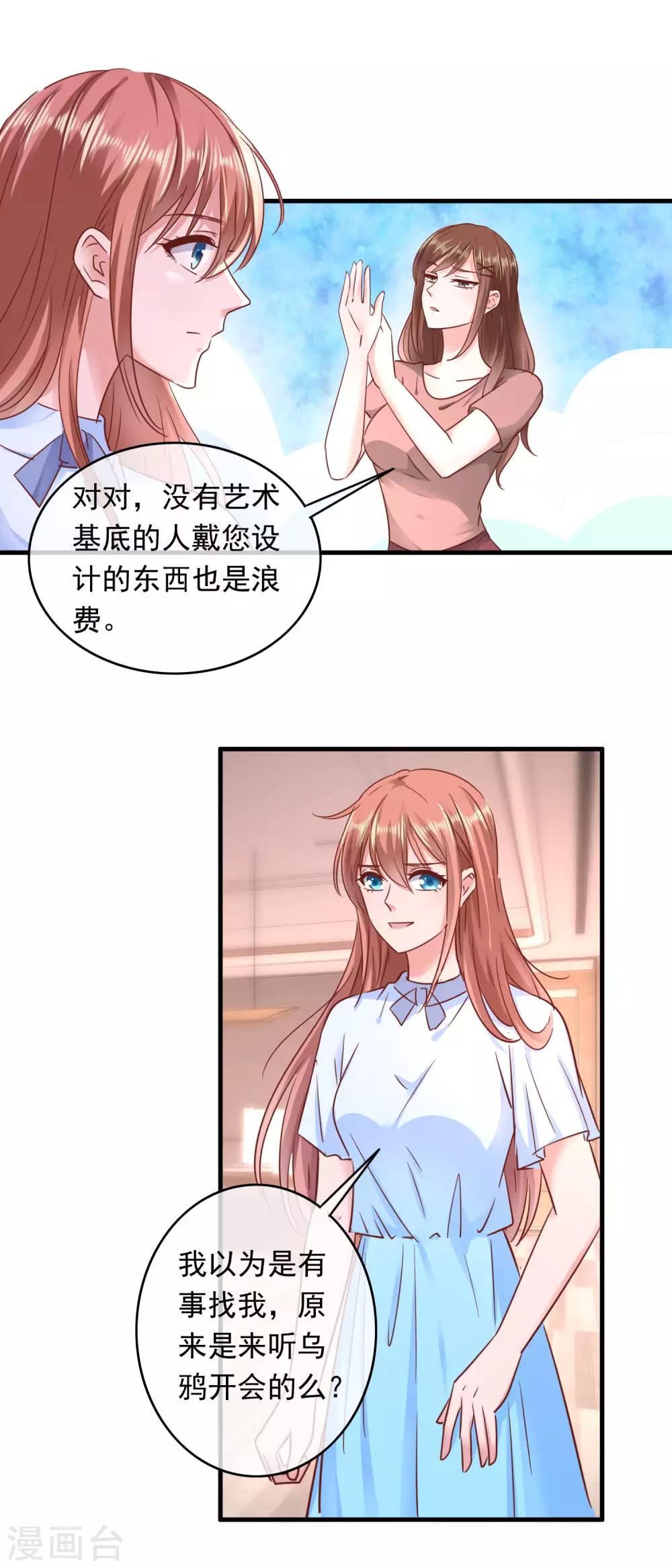 第201话 使唤总裁的未来-第206话
